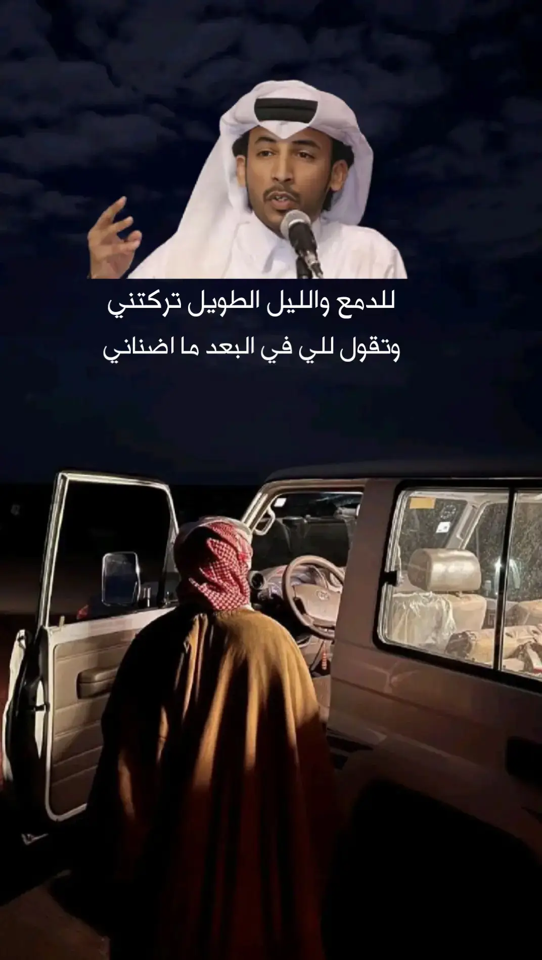 #هواجيس #محمد_بن_فطيس #إقتباسات_حزينة🖤🥀 #اكسبلور #وتبقى_الذكرياات #اشعار #شعر 