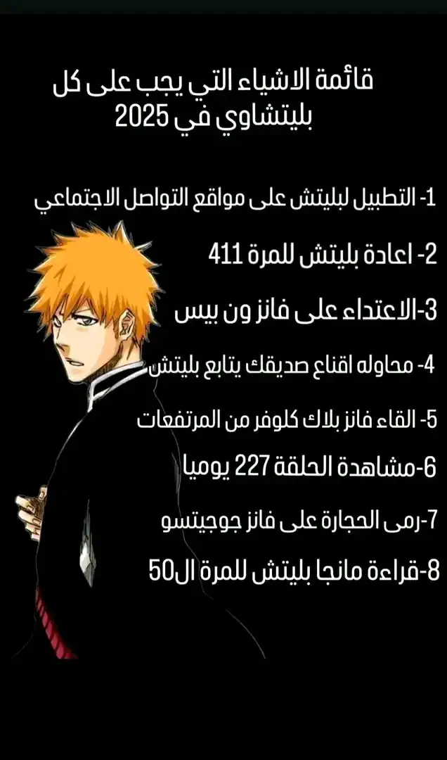 أنمي بليتش في2025 بإختصار  #bidrou46 #anime #bleachanime #bleach 