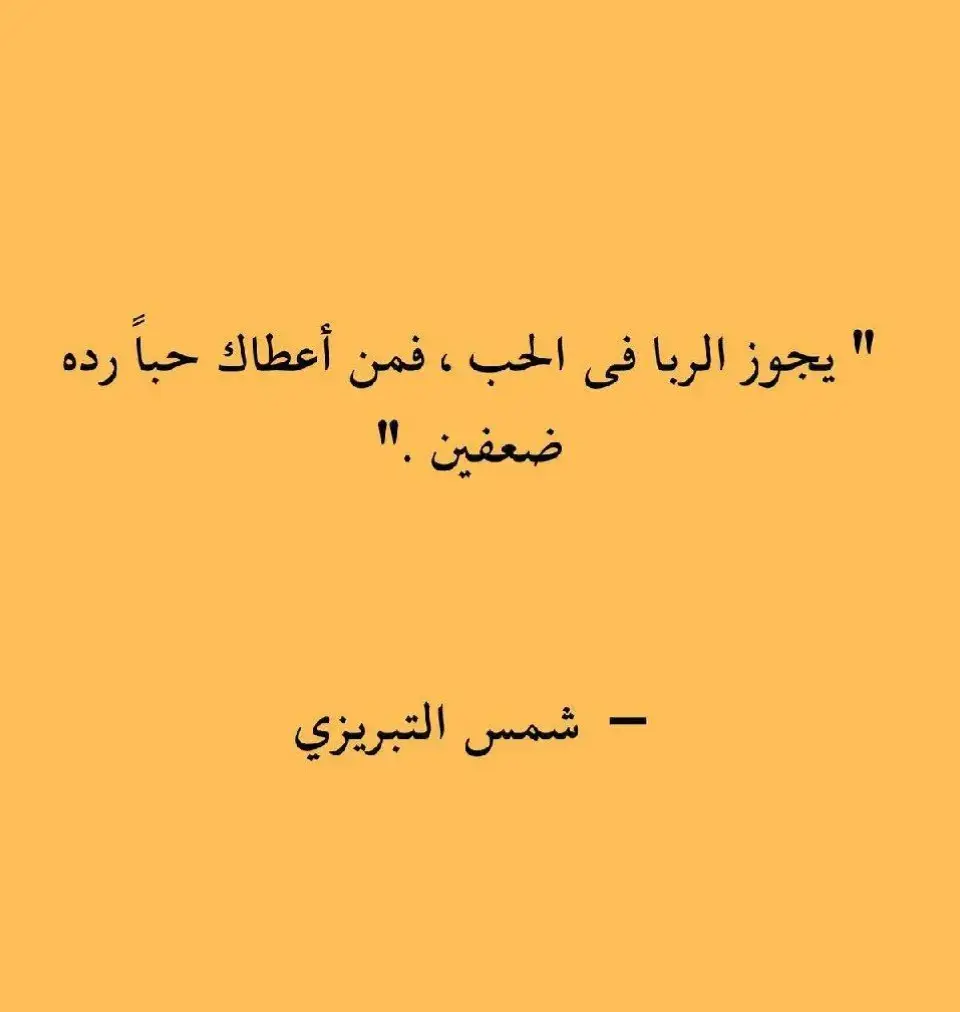 #مقولات #تعزيز #أقوال_وحكم #عبارات #نصائح #أمثال #أقوال #حكمه #اقتباسات #كتابتي #خواطر 