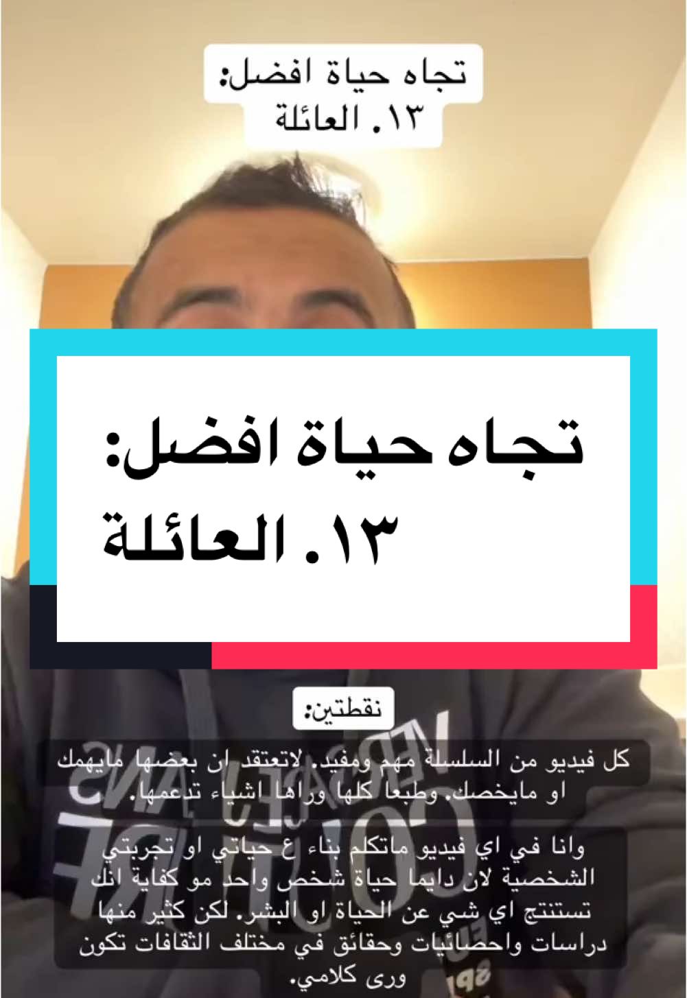 #العائلة #نصيحة #فوريو 