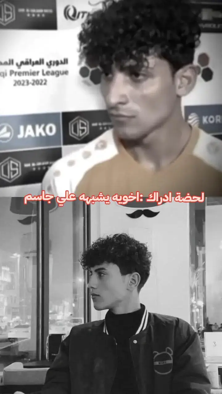 😂🥹💗.#الاعب_علي_جاسم #اخوية 