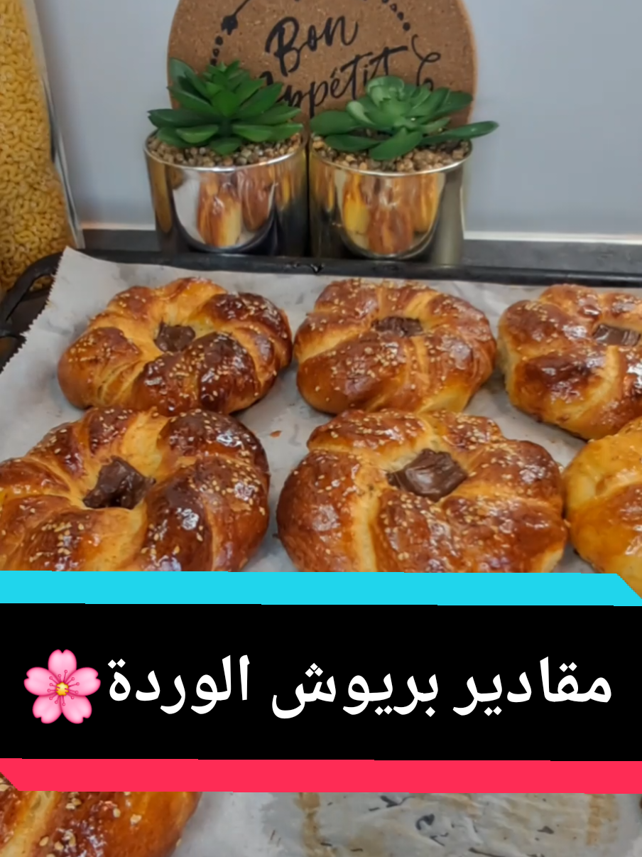 Réponse à @amalamalhf #بريوش #وردة #🌹🌹🌹 #معجنات #حلويات #brioche #مخبوزات #وصفات #معجنات_سهلة_وكتير_طيبة #معجنات_فطاير #سهلة #افكار_وابداعات #مطبخي #شعب_الصيني_ماله_حل😂😂 #فرنسا🇨🇵_بلجيكا🇧🇪_المانيا🇩🇪_اسبانيا🇪🇸 #المغرب🇲🇦تونس🇹🇳الجزائر🇩🇿 #paratiiiiiiiiiiiiiiiiiiiiiiiiiiiiiii #tik_tok #official #اكسبلور #fouryoup #fouryoup #tik_tok 