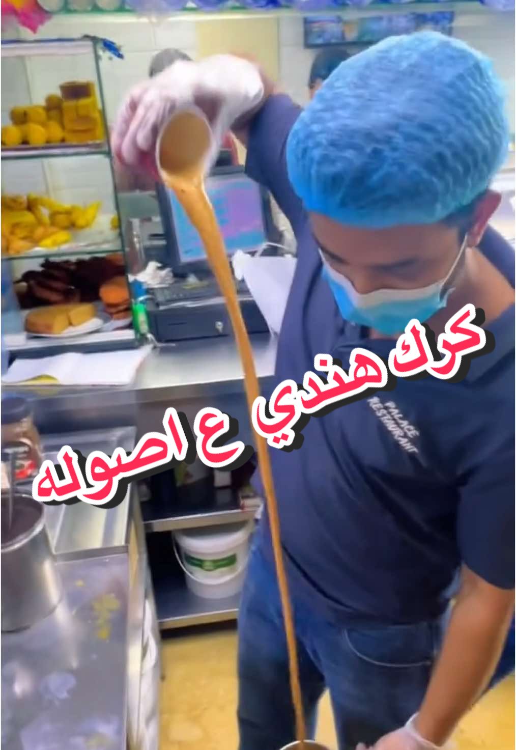 دايما اشوف زحمة وقلت خليني استكشف المكان وعرفت السر اسمه في جوجل ماب  Palace Restaurant for Kerala Foods .. تجربة الكرك عندهم مميزة ..بقية الأصناف ما جربتها موقعهم بحي النهضة شارع المناهج  امام كافيه كربتشينو.. #جدة #اكسبلورexplore #كرك 