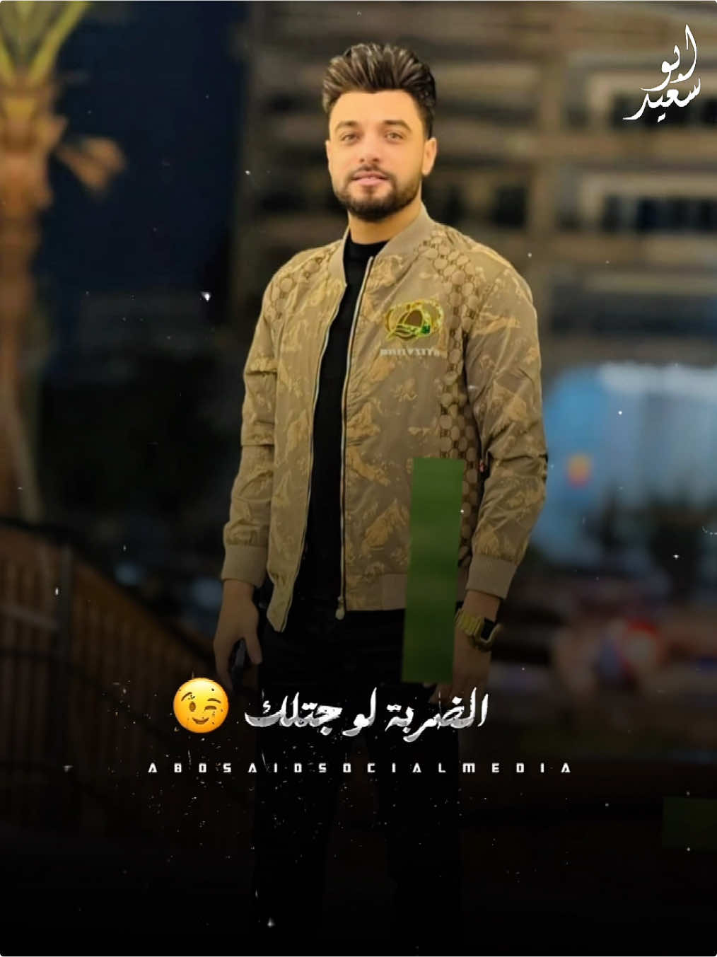 أنا راكب الساحة صعب تلاقو مساحة☝🏻#احمد_عامر ❤️🎤#abo_said #furyou #حالات_واتس #fyp 