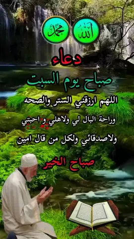 #صباح_الخير #قران_كريم #يارب_فوضت_امري_اليك #بسم_الله_الرحمن_الرحيم #قوران_ئارامی_دلان🕋📿 #دعاء_صباح_يوم_السبت #اللهم_عفوك_ورضاك_والجنه #القارئ #نامق_مصطفى 