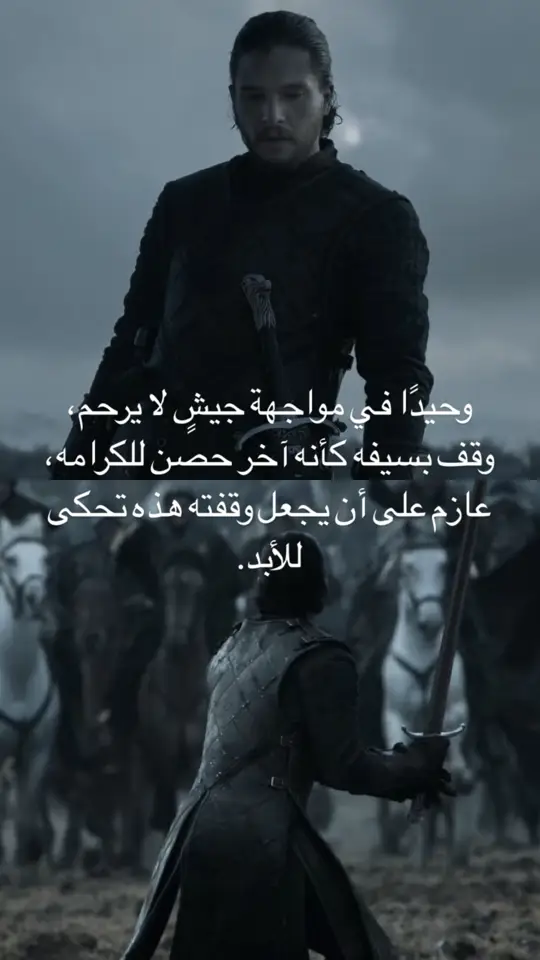 #قيم_اوف_ثرونز #gameofthrones #jonsnow #جون_سنو 