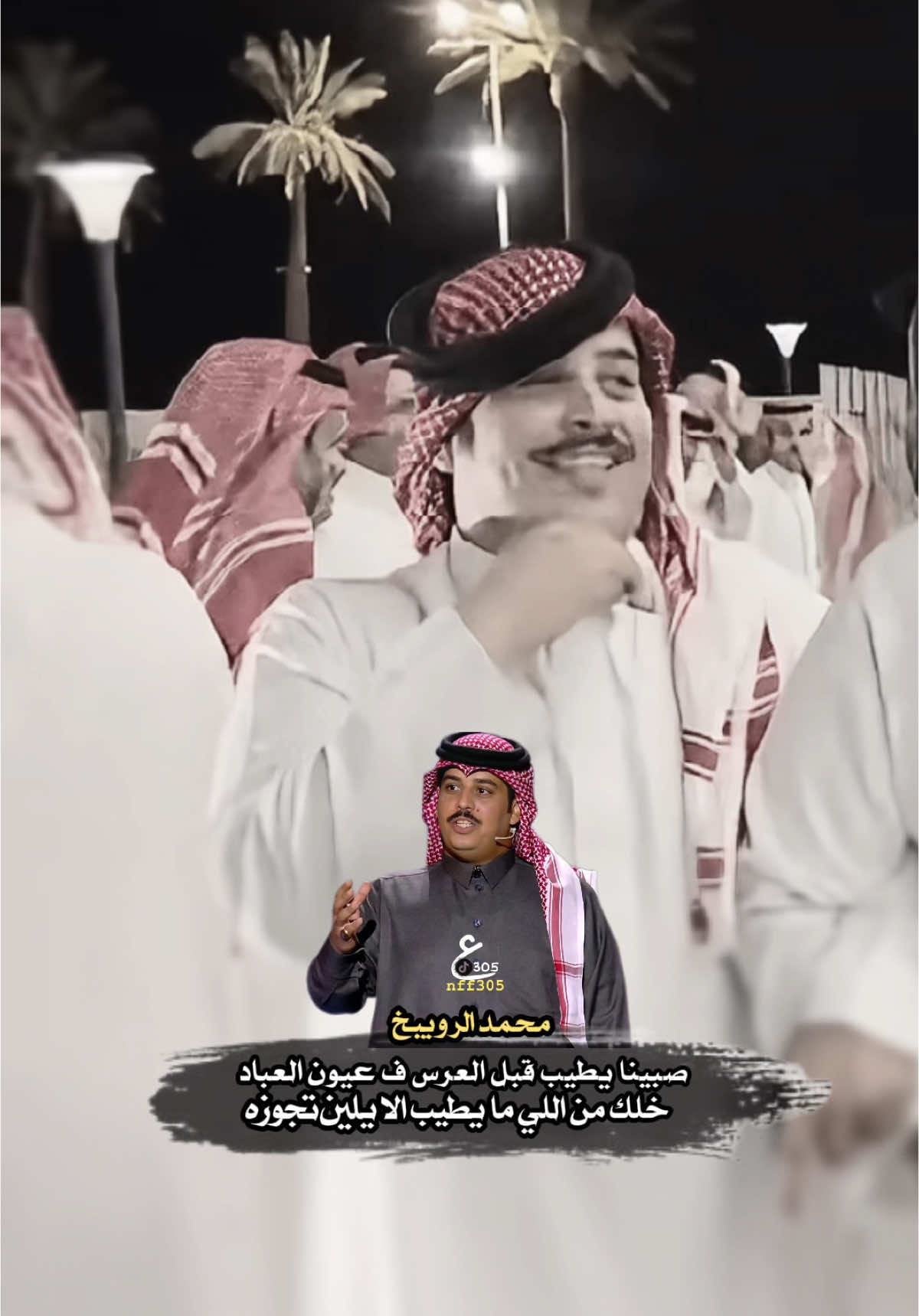 قوم ليا صاحت بنا الفزعه #fyp #اكسبلور #تصميمي #تصويري #شيلات #خالد_ال_بريك #جديد #capcut #viral #tiktok 