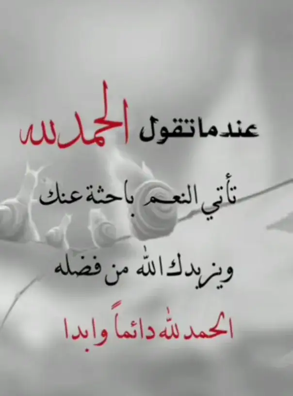 #الحمدلله_دائماً_وابداً💚🌧️🤲 