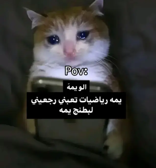 باجر شعدكم امتحان.؟🥲💔