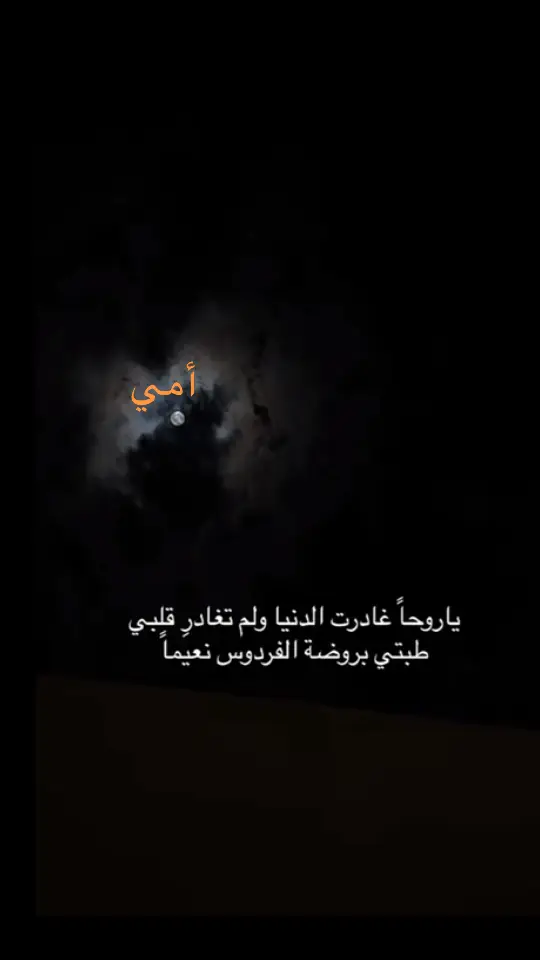 #رحمك الله ياأمي 