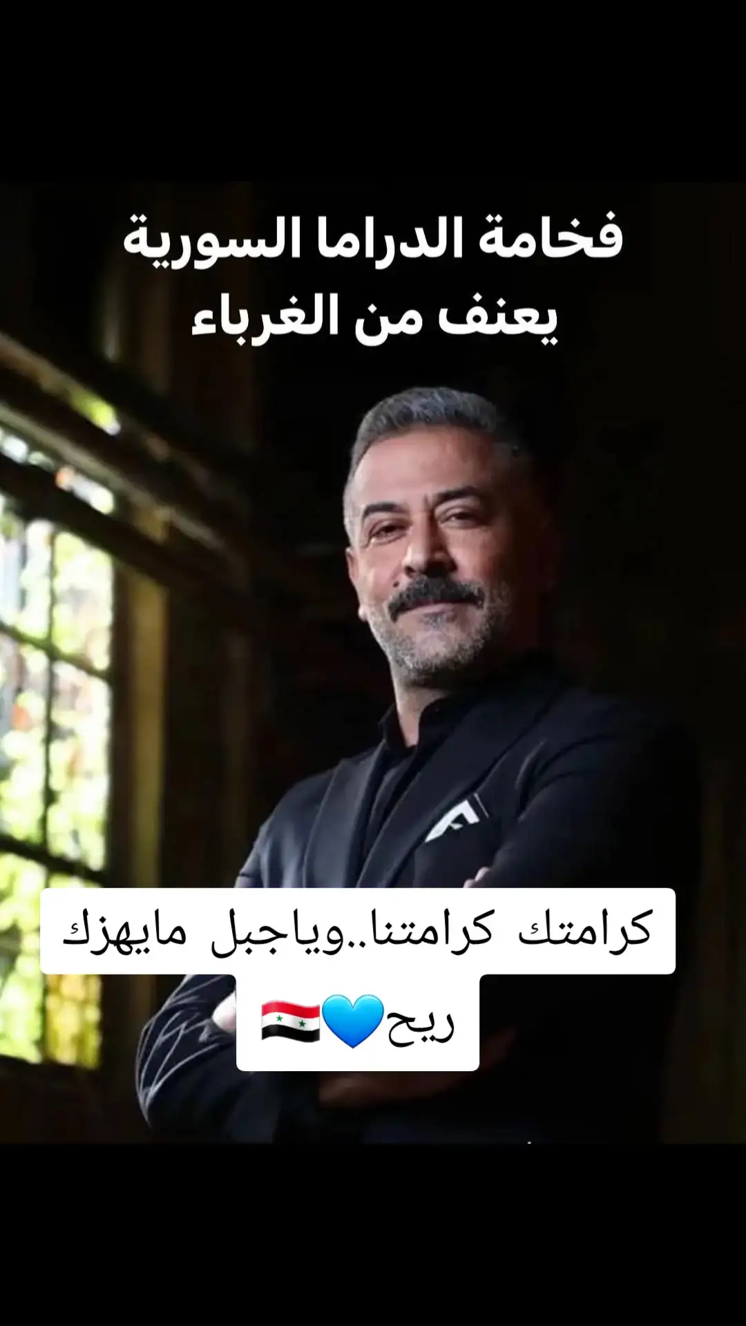 #عبد_المنعم_عمايري #سوريا_الداعشية