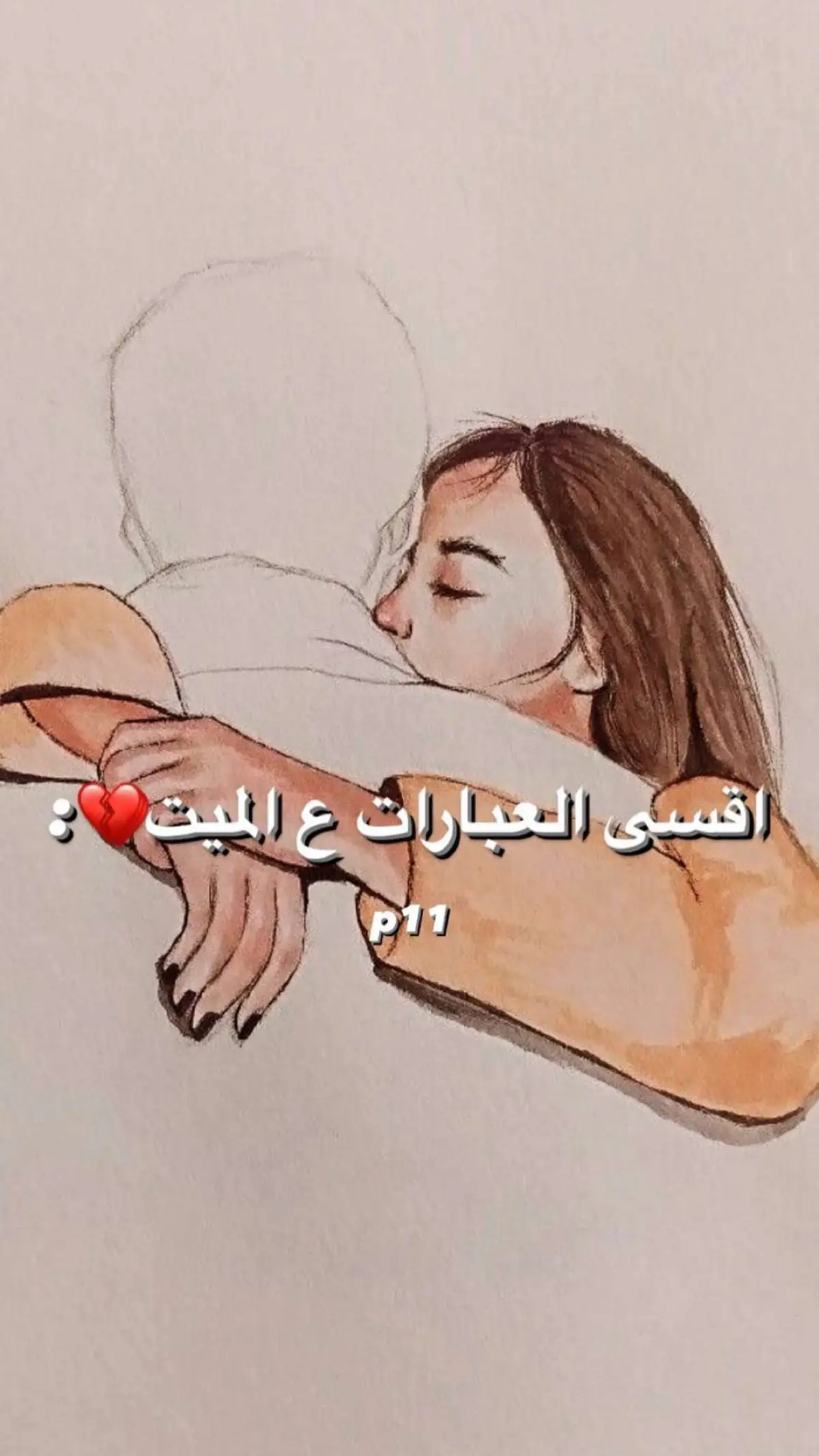 #عبارات #رحمك_الله_يا_فقيد_قلبي😭💔 #pov #pov #رحمك_الله_يا_فقيد_قلبي😭💔 #اشتقت_اليك_فعلمني_ان_لااشتاق #🇮🇶العراق🇮🇶مشاهير_العرب_تيك_توك 