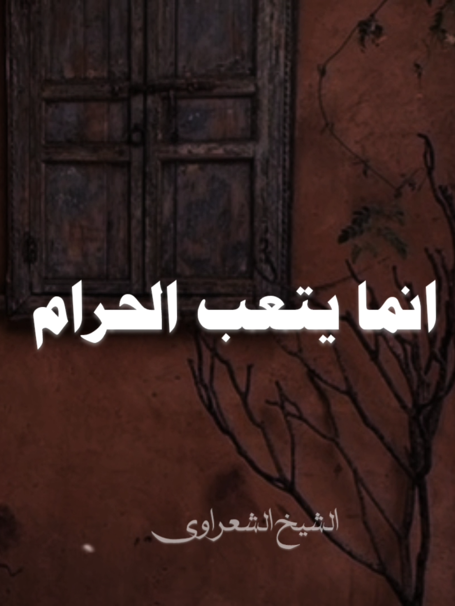 #صلي_علي_النبي #صلوا_على_رسول_الله #الشيخ_الشعراوي #محمد_الشعراوي_ 