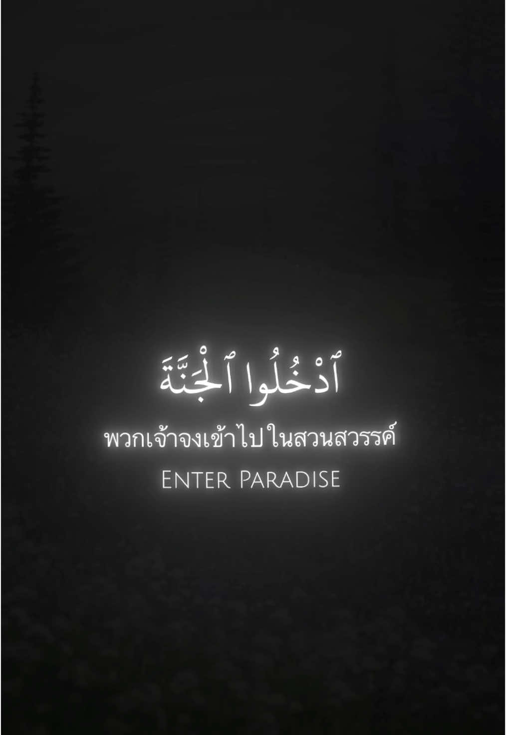 Enter paradise(43:70) #fyp #reminderislamic #الاسلام #muhammadluhaidan #الشيخ_محمد_اللحيدان #quran #القران 