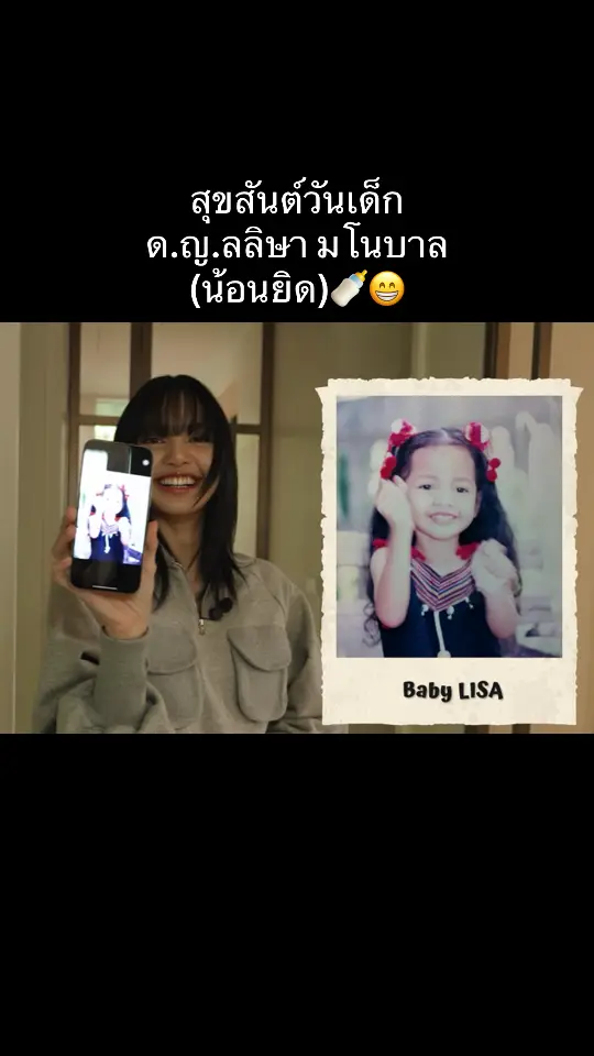 สุขสันต์วันเด็ก 🇹🇭💛 Happy Children’s Day 👶🏻 #LISA #LALISA #lalisamanoban