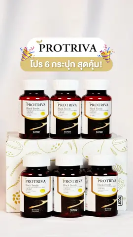 🎉รีบช้อปเลยค่า โปรโมชั่น 6 กระปุกสุดคุ้ม ทานได้ยาวๆหลายเดือน ตุ้นไว้เลย! #Protriva #โปรทริว่าแบล็คซีดส์ #น้ำมันงาดำสกัดเย็น #งาดํา 