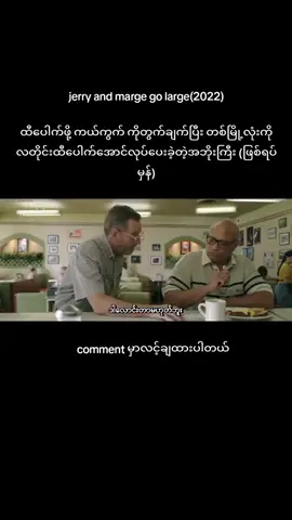 #mmoviechanne #နိုင်ငံခြားဇတ်ကားကောင်းများ #မြန်မာစာတန်းထိုးဇာတ်ကားများ #ကိုရီးယားဇာတ်ကားကောင်းများ #mmoviechanne #foryou #fyp 