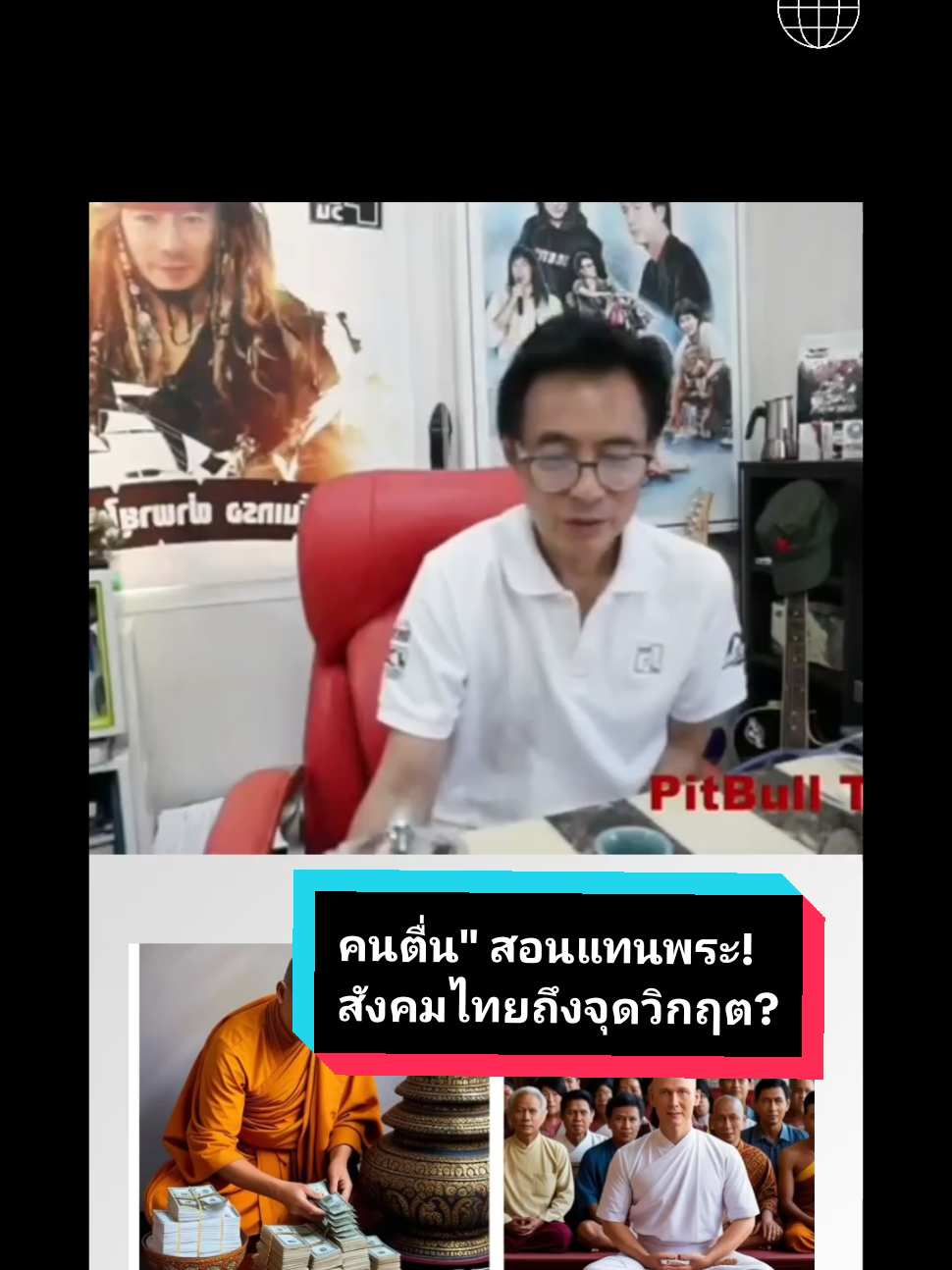 ความวุ่นวายของสังคม ที่เกิดจากคนไม่รู้จักบทบาทหน้าที่ของตนเอง #ข่าวtiktok #ข่าววันนี้ #markpitbull #tiktoknews 