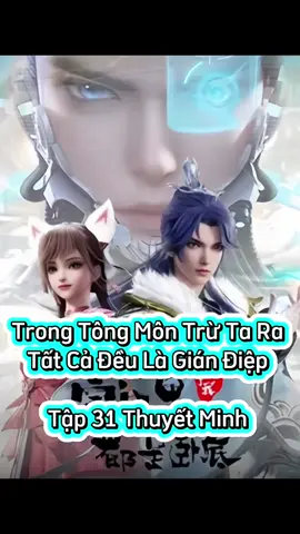 Trong Tông Môn Trừ Ta Ra Tất Cả Đều Là Gián Điệp Tập 31 Thuyết Minh  #trongtongmonngoaitrutaradeulagiandieptap31  #phimhay_5d #phimhay5dd#hoathinhtrungquoc #hh3dtq #phimhay #4k #hh3dtrungquoc