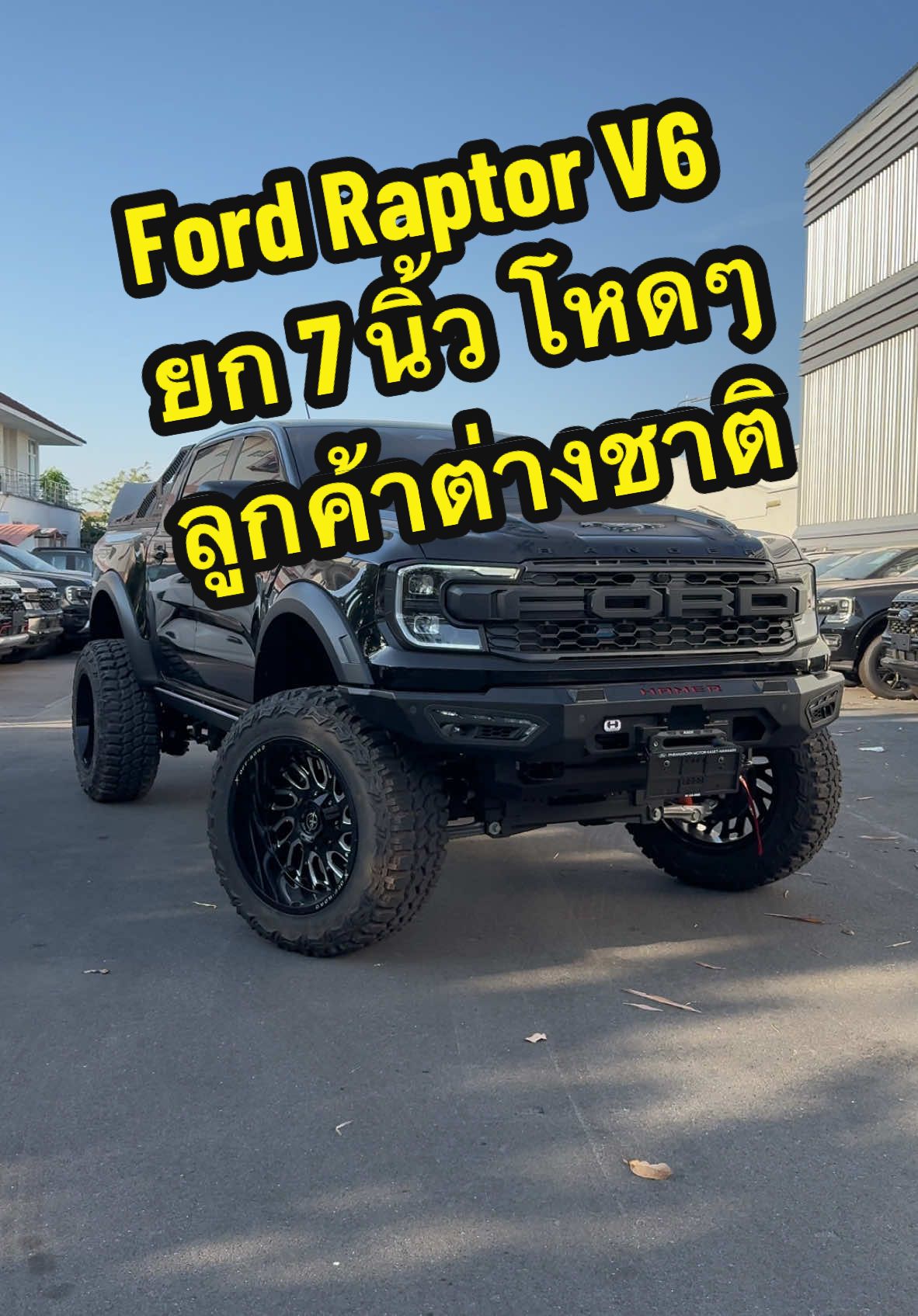 Ford Raptor 3.0L V6 1,949,000 จัดทรงพี่ยักษ์ ยก 7 นิ้ว สไตล์ออฟโรดแบบโหดๆ ลูกค้าชาวต่างชาติมาเอง ถูกใจทรงนี้ 😎👍 #ford #ฟอร์ด #บอยฟอร์ดพระนคร #fordranger #ฟอร์ดเรนเจอร์ #รถกระบะ #fordraptor #รถแต่ง 