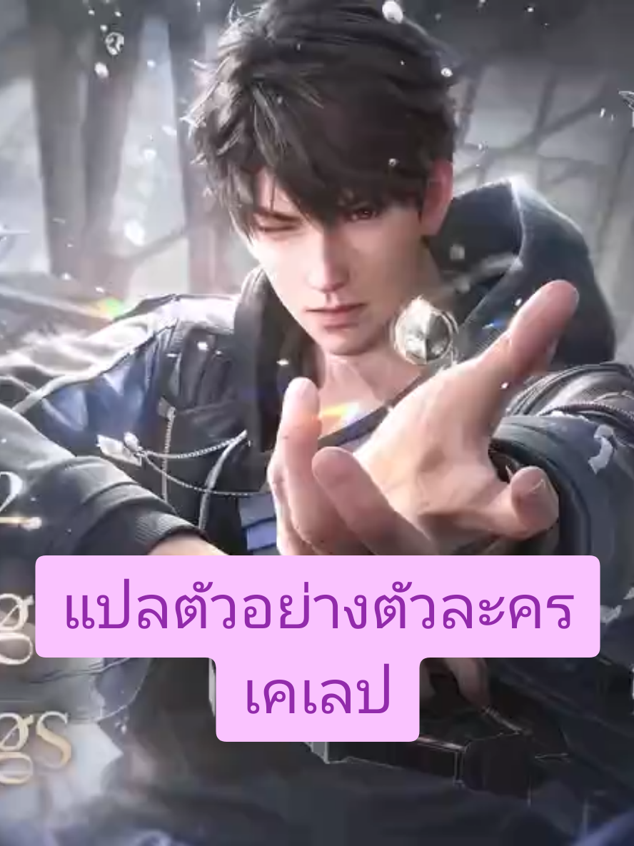 [แปลไทย] ตัวอย่างตัวละครใหม่ เคเลป (Caleb) #แปลไทย #จีบหนุ่ม #loveanddeepspace #caleb #trailer 