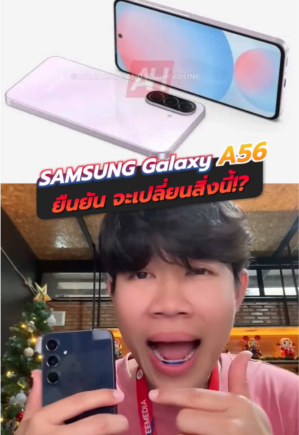 Samsung Galaxy A56 ดีไซน์กล้องจะเป็นแบบนี้จริงหรอ!? #อาตี๋รีวิว #อาตี๋มีเดีย #ตี๋arm #samsung #samsunggalaxy #a56 #ซัมซุง #galaxya56 #android #แอนดรอยด์ #รู้รอบไอที #รอบรู้ไอที #รู้จากtiktok #รู้หรือไม่ #TikTokUni #ข่าวtiktok 