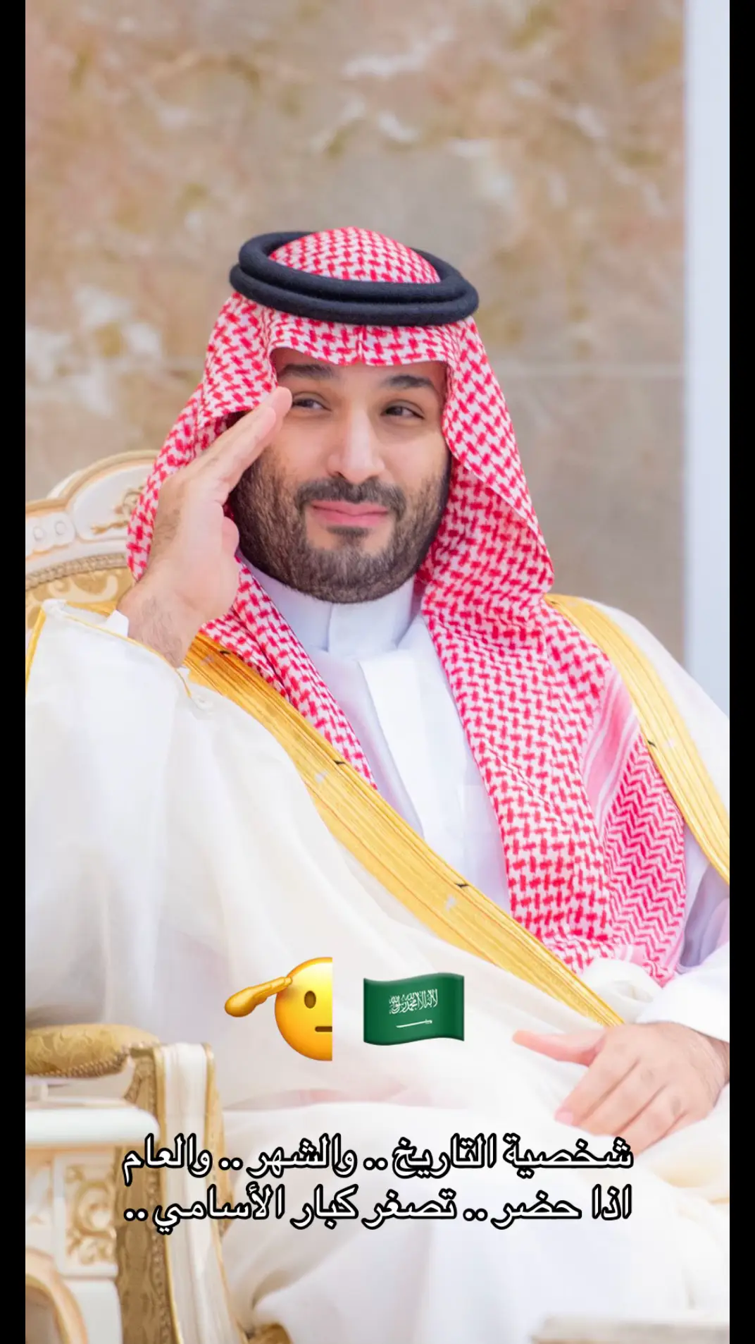 #حبيب_الشعب #ولي_العهد_محمد_بن_سلمان_حفظه_الله #زعيم_الشرق_الاوسط #كلنا_محمد_بن_سلمان 🇸🇦🫡