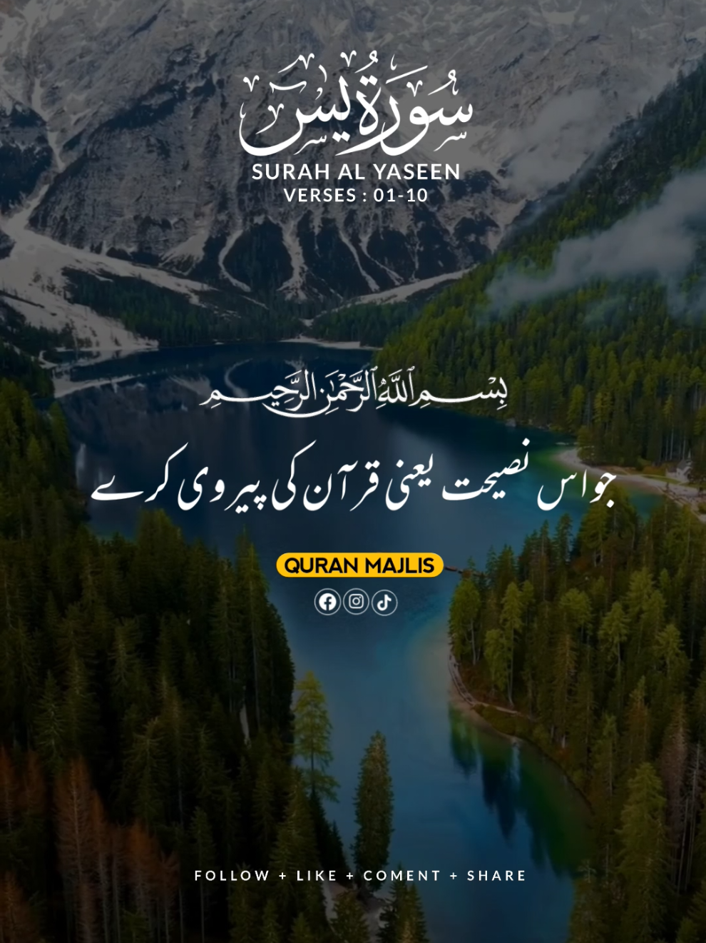 SURAH AL YASEEN 🌺 VERSES (01-10)#islam #qurantranslationurdu #alquran #trending #fyp #unfrezzmyaccount 