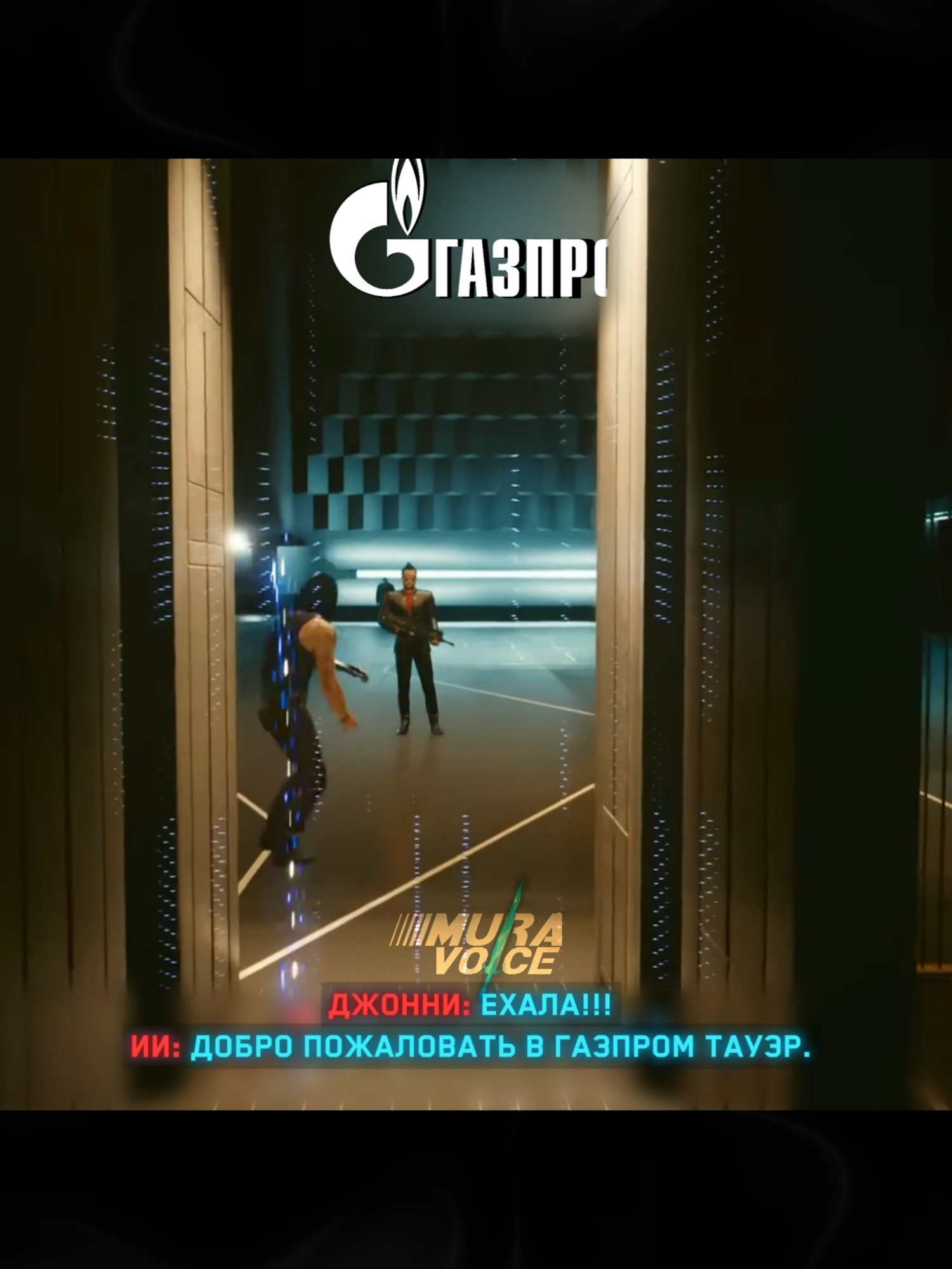 ТАК ВСЁ БЫЛО В ИГРЕ! Я НИЧЕГО НЕ МЕНЯЛ! #memes #озвучка #MuraVoice #cyberpunk2077 #johnnysilverhand #cyberpunk #мем