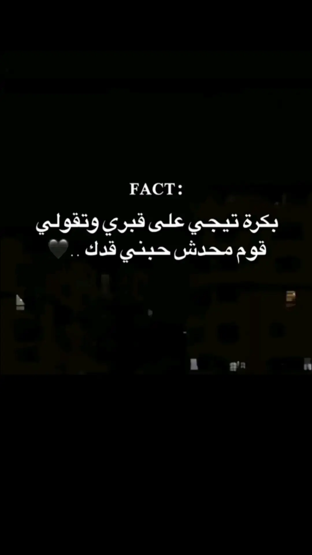 #عبارات_حزينه💔 #استوريهات_حزينه🖤🥀 #حلات_واتس_حزينه #النفسيه_تعبانه #fpyyyyyyyyyyyyyyyyyyyyyy #foruyou #fpyシ #اقتباسات_عبارات_خواطر #عبارات_حزينه💔 #استوريهات_حزينه🖤🥀 #حزن #حزينه #اقتباسات #فراق #اكتئاب #حزين #اخر_الليل #هواجيس #حزيــــــــــــــــن💔🖤 #الرتش_فى_زمه_الله💔 