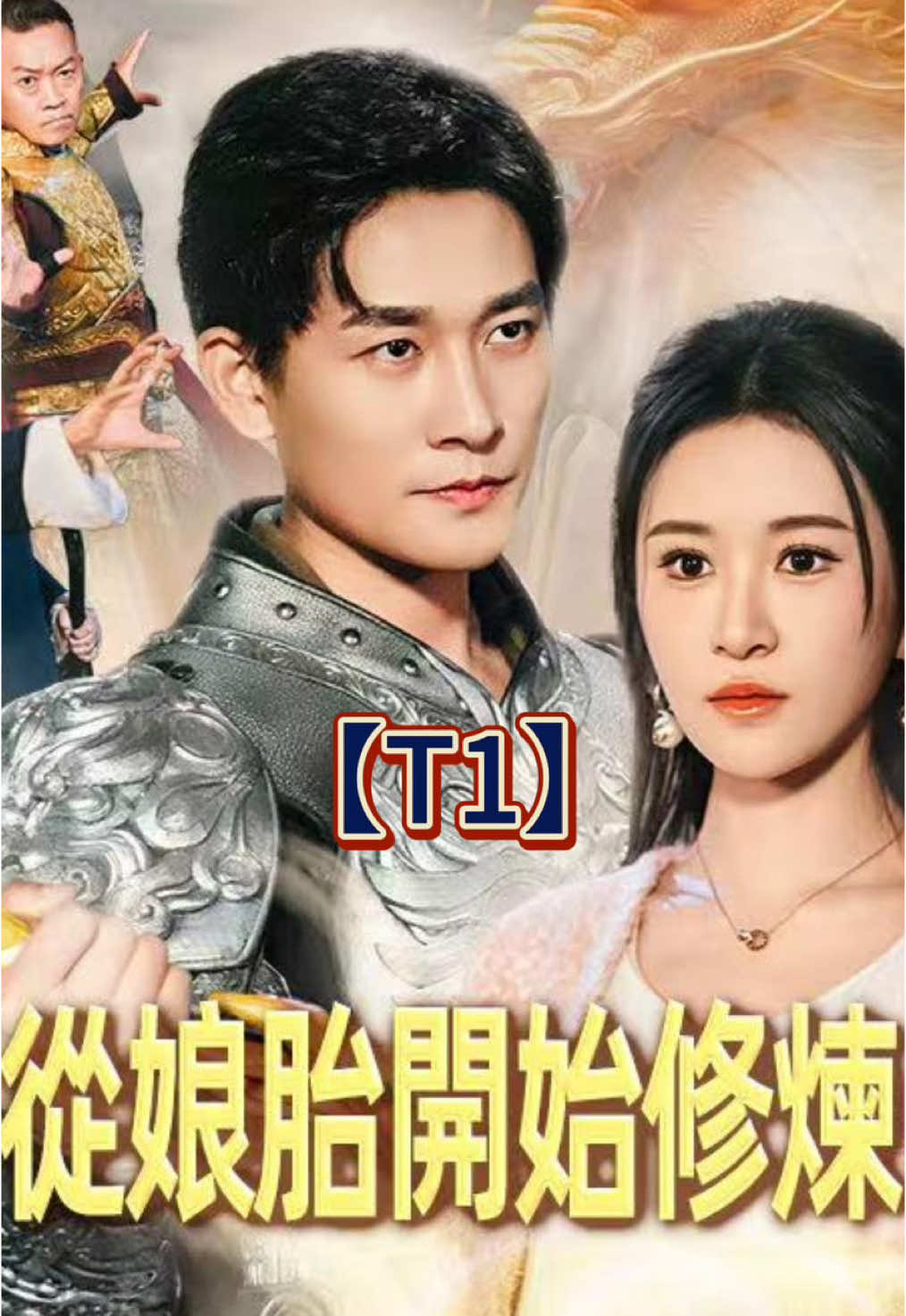 Ep8..#kalos #kalostv #从娘胎里开始修炼 #drama #typ #foryou #foryouシ #dreameshort 
