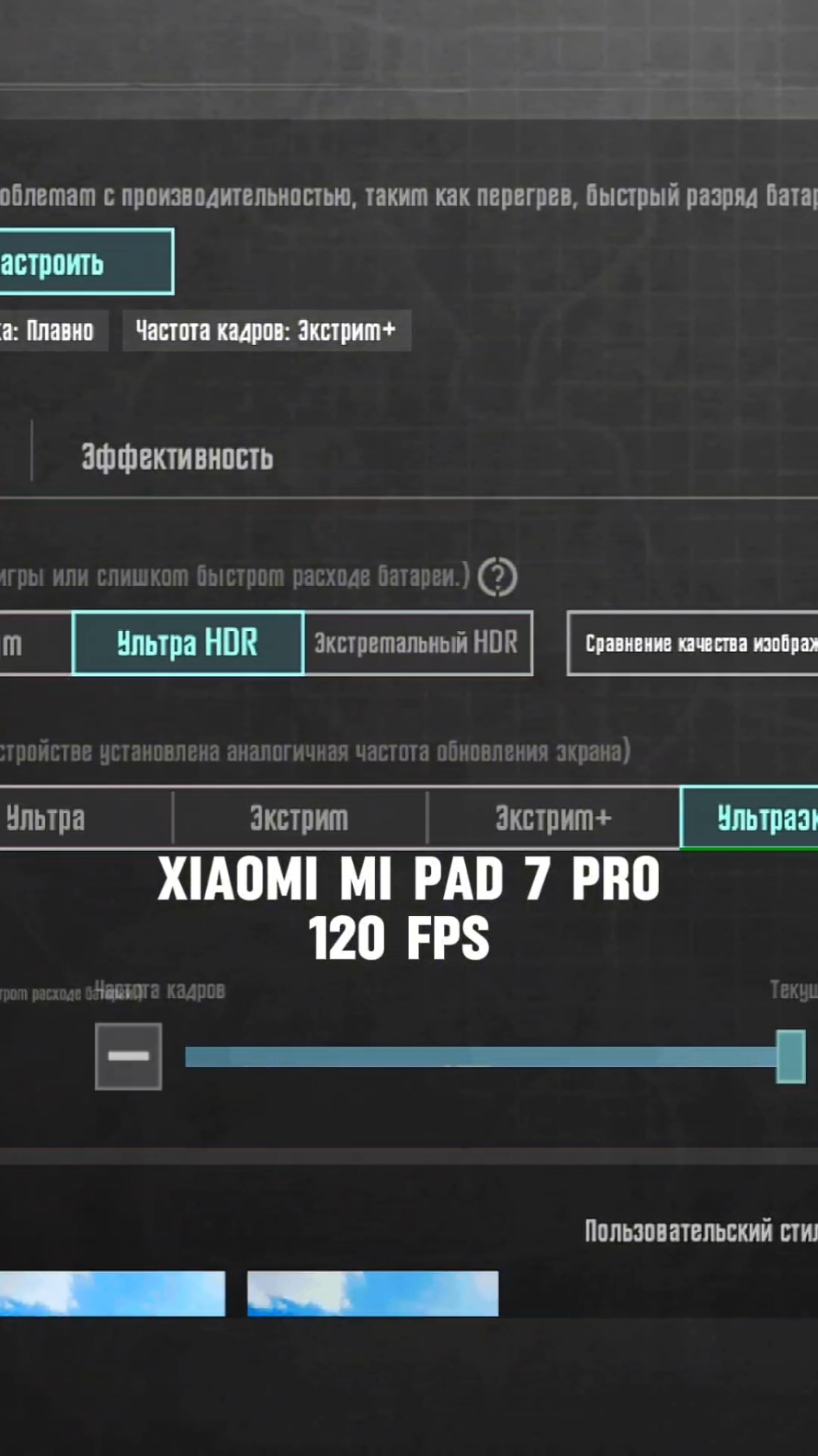 ULTRA HDR КАЧЕСТВО 120 FPS 🥱 Xiaomi mi pad 7 pro #LUCIFERPUBG #пабг #метропабг #пабгмобайл 