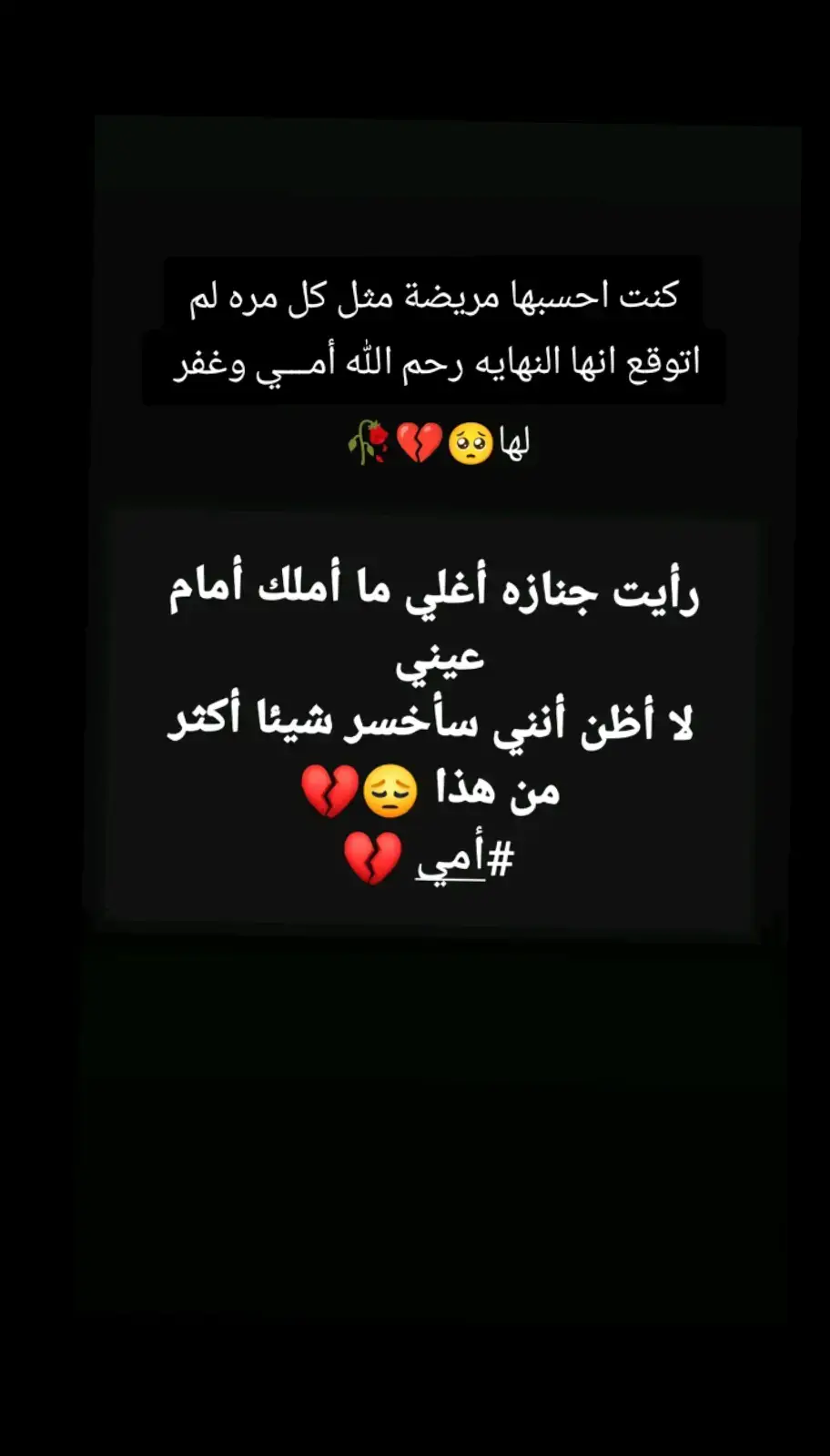 #_خسارتك_جبيره_وتهد_الحيل_يايمه💔😔😭 #رحمك_الله_يا_فقيدة_قلبي_أمـــي🤲😭😭 #ويجعل_قبرك_روضة_من_رياض_الجنة_يارب🤲