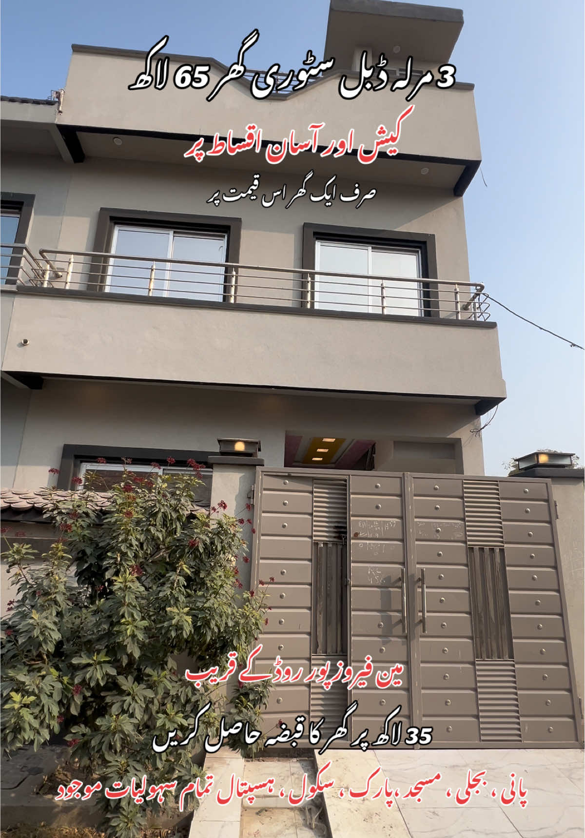 3 Marla Double Story House 65 Lac | #foryou #foryoupage #unfreezmyaccount #pppppppppppppppp #sheikhrealestate #tiktok #video #viral #trick #property #investment #house #Home #forsale #overseaspakistani #rajabfamily #sistrology #duckybhaiofficial #dramas 