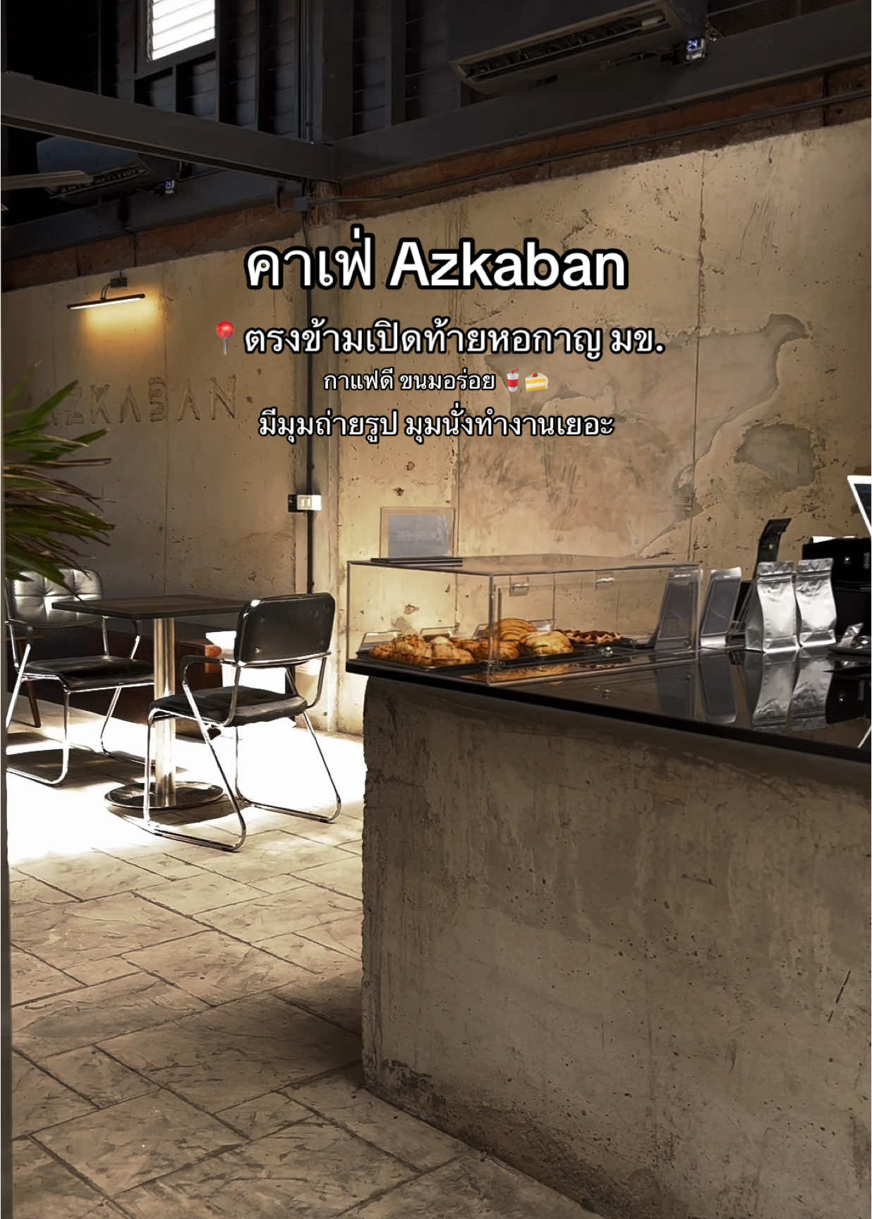 คาเฟ่ Azkaban Coffee and Bar  มุมถ่ายรูปชิคๆ มุมนั่งทำงานอ่านหนังสือเยอะ 🥤🍰 📍 สามเหลี่ยม ตรงข้ามเปิดท้ายหอกาญ มข. #Azkaban #ขอนแก่น #คาเฟ่ขอนแก่น #คาเฟ่ขอนแก่นเปิดใหม่ #คาเฟ่มข #มข #คาเฟ่ #รีวิวของดีบอกต่อ #รีวิวขอนแก่น #ขอนแก่นรีวิว #รีวิว #ขอนแก่นอีกแล้วหรอ #ขอนแก่นหวานเจี๊ยบ🤭 #กังสดาล #khonkaen #kku 