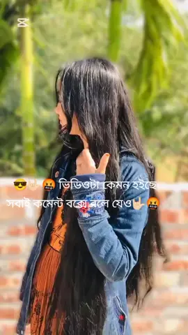 আমার ফলোয়ার গুলা আমাকে আর আগের মত সাপোর্ট করতেছে না কেমন জানি হয়ে গেছে সমস্যা নাই তোমরা ভিডিও দেখো এইটাই বেশি লাইক দিলে দাও না দিলে নাই 🥰