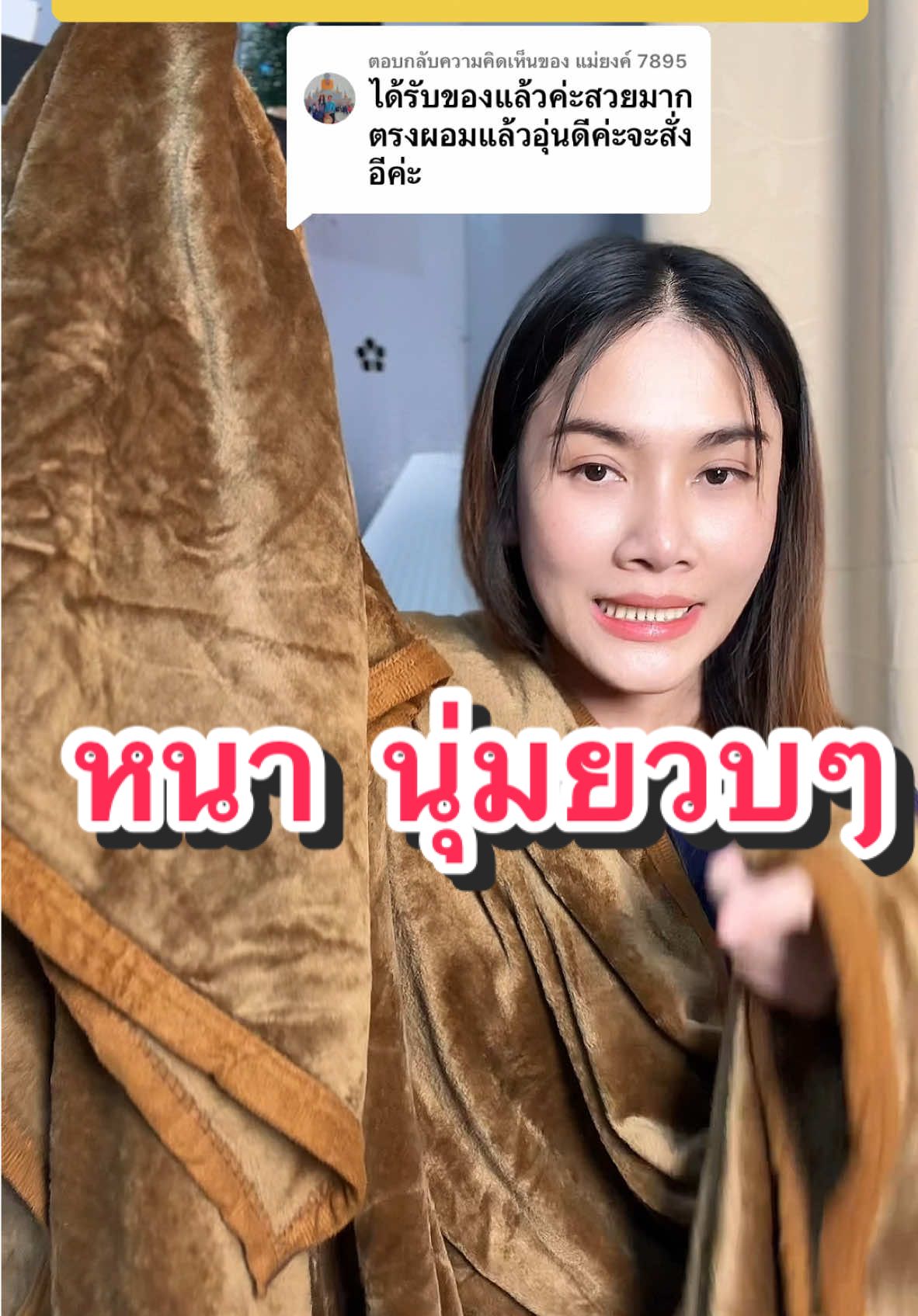 ตอบกลับ @แม่ยงค์ 7895 ผ้าห่มทำจากวัสดุเกsดคุณภาw✅หนานุ่ม ห่มอุ่น ผ้าห่มผืนใหญ่ขนาด 6 ฟุต ห่มกันหนาวห่มกันลมปูรองนอนได้  #ผ#ผ้าห่มผ#ผ้าห่มนาโนผ#ผ้าห่มนาโนเกรดพรีเมี่ยมผ#ผ้าห่มนาโน6ฟุตผ#ผ้าห่ม6ฟุตผ#ผ้าห่มนวมข#ของใช้ในครัวเรือนแ#แม่บ้านแ#แม่บ้านมือโปรฤ#ฤดูหนาวห#หน้าหนาวร#รีวิวของใช้ในบ้านใ#ใช้ดีบอกต่อช#ช้อปกันวันเงินออกข#ของใช้ในบ้านข#ของใช้ในครัวเรือนเ#เทรนด์วันนี้ด#ดันขึ้นฟีดทีเ#เปิดการมองเห็นข#ขึ้นฟีดเถอะt#tiktokt#tiktokthailand#ของมันต้องมี#น#นอนหลับสบายt#tiktokviralโ#โปรดีบอกต่อ#ห้องนอนในฝัน