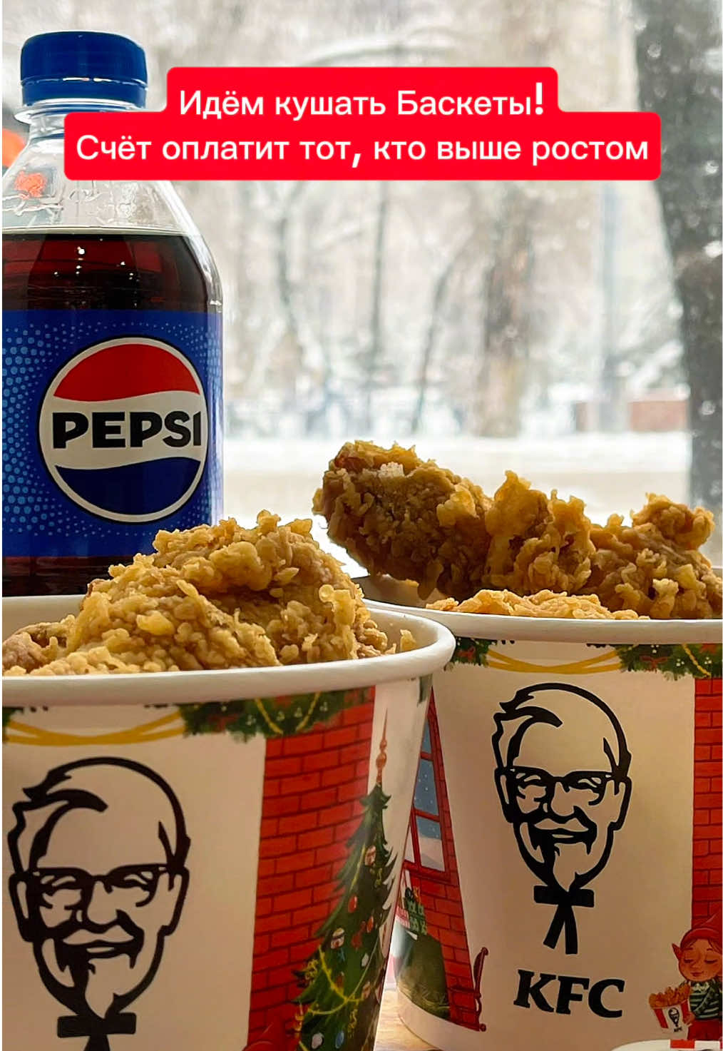 Идём? #KFC_Kazakhstan 