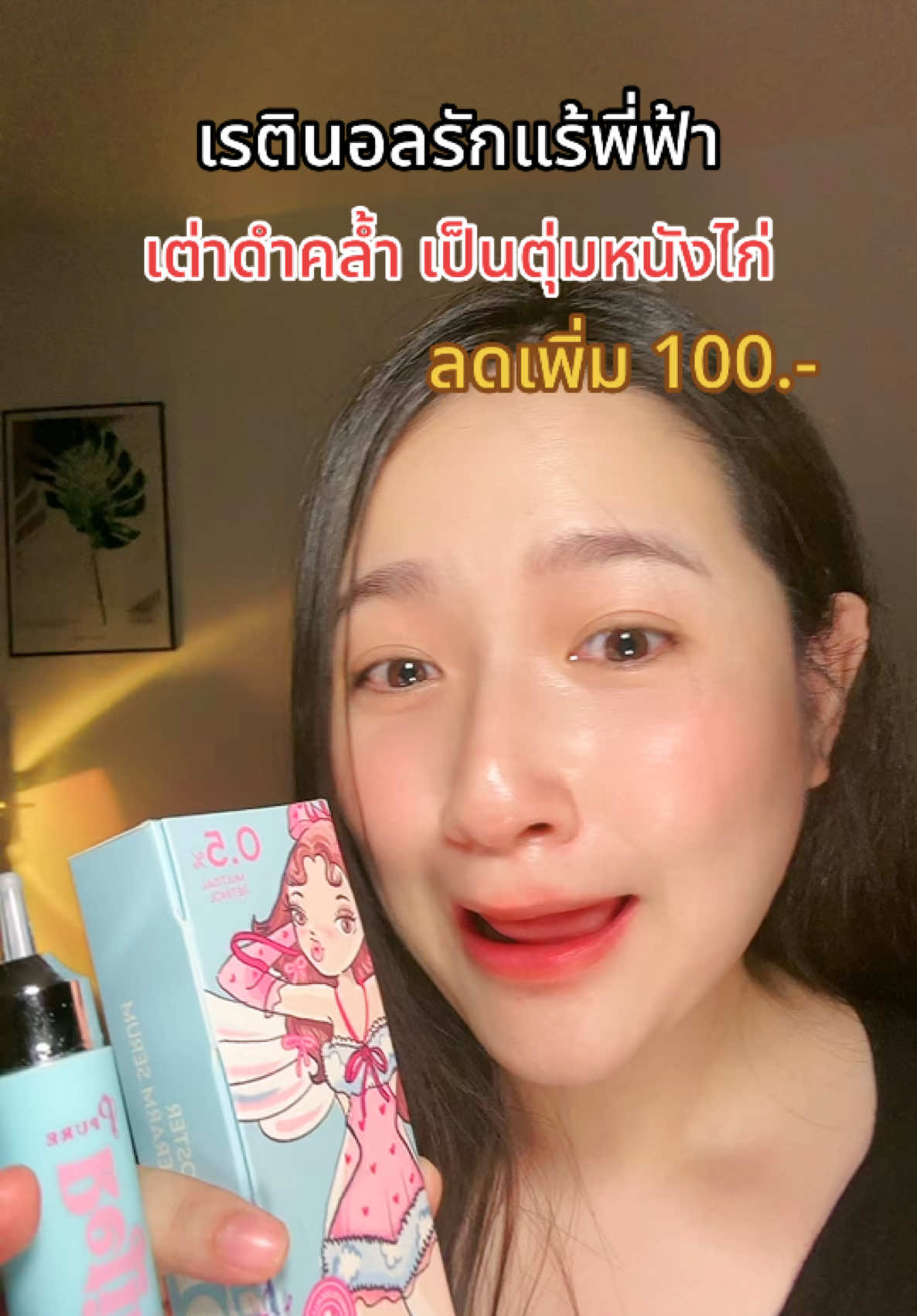 เรตินอลรักแร้ลดแรง #มอลล์ดังคลิปปังรับทอง #TTSMallLetsGold #ราคาดีทุกวัน #รีวิวบิวตี้ #เรตินอลรักแร้ #รักแร้ดำ 