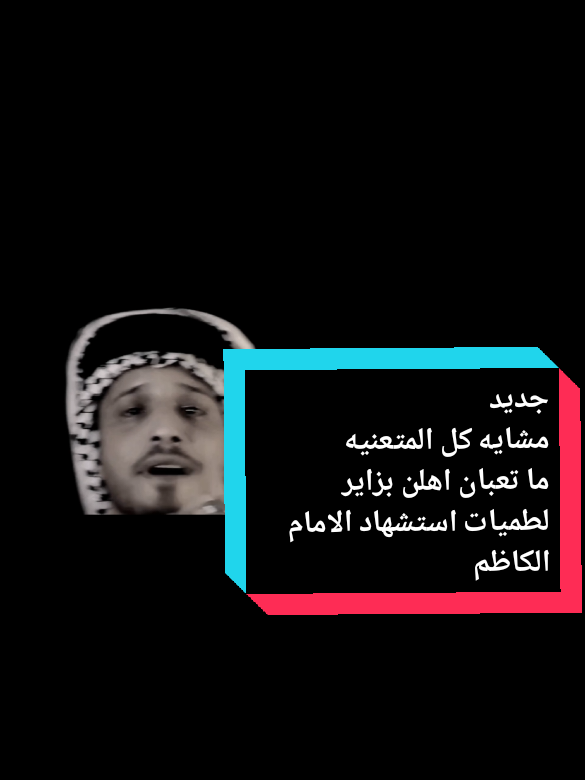 #سعد #الكعبي مشايه لكل متعنيه #جديد #لطميات #موسى #ابن #جعفر #كسبلور #متابعه @سعد الكعبي حساب الحتياطي 