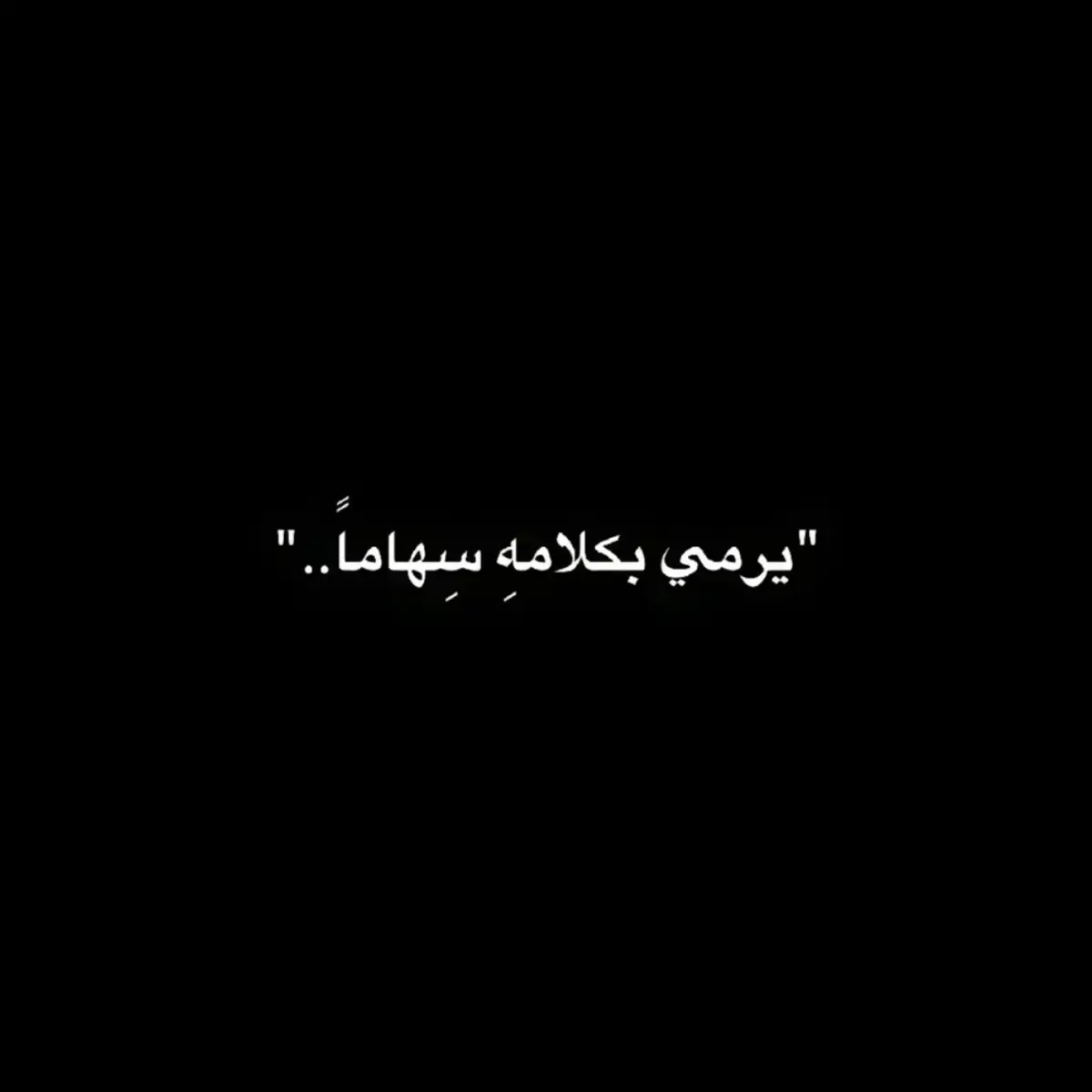 #شعراء_وذواقين_الشعر_الشعبي #شعروقصايد #شعر_شعبي_عراقي #شعراء #اللغة_العربية #فصحى #شعر_فصيح #شعر_فصحى #viral #fyp #explore #tik #foruyou 