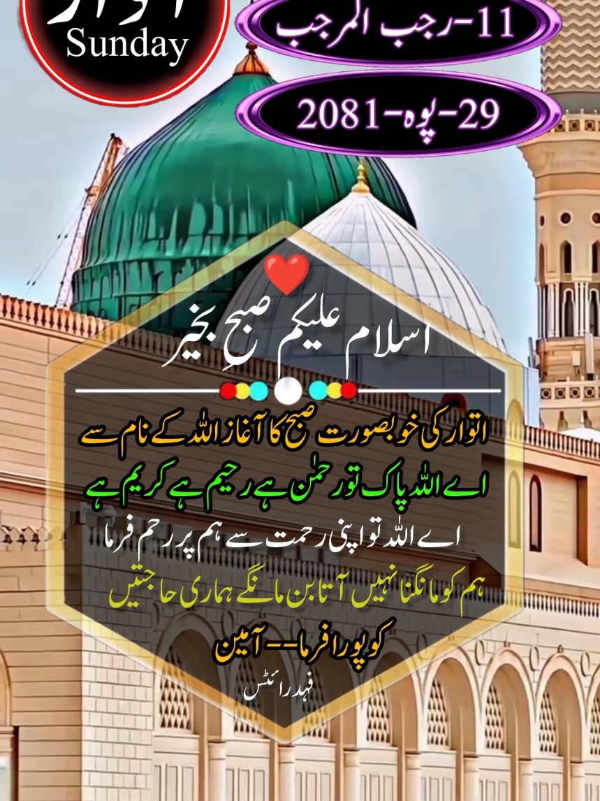 #foryou#foryou_viral_video#good morning#good morning status#Sunday good morning#good morning Sunday#Islamic status#islami video#happy Sunday#for you training video# @muslim_girl481 @Quran most powerfull @Areesha @💻فہد رائٹس🇵🇰 