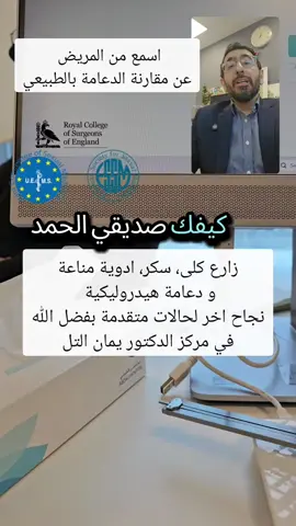 النجاح بفضل الله و الحالات الصعبة تخصصنا الدعامة الهيدروليكية  افضل حل للضعف المتقدم اللذي لا يستجيب للادوية #دكتور_يمان #السعودية #دعامة_هيدروليك 