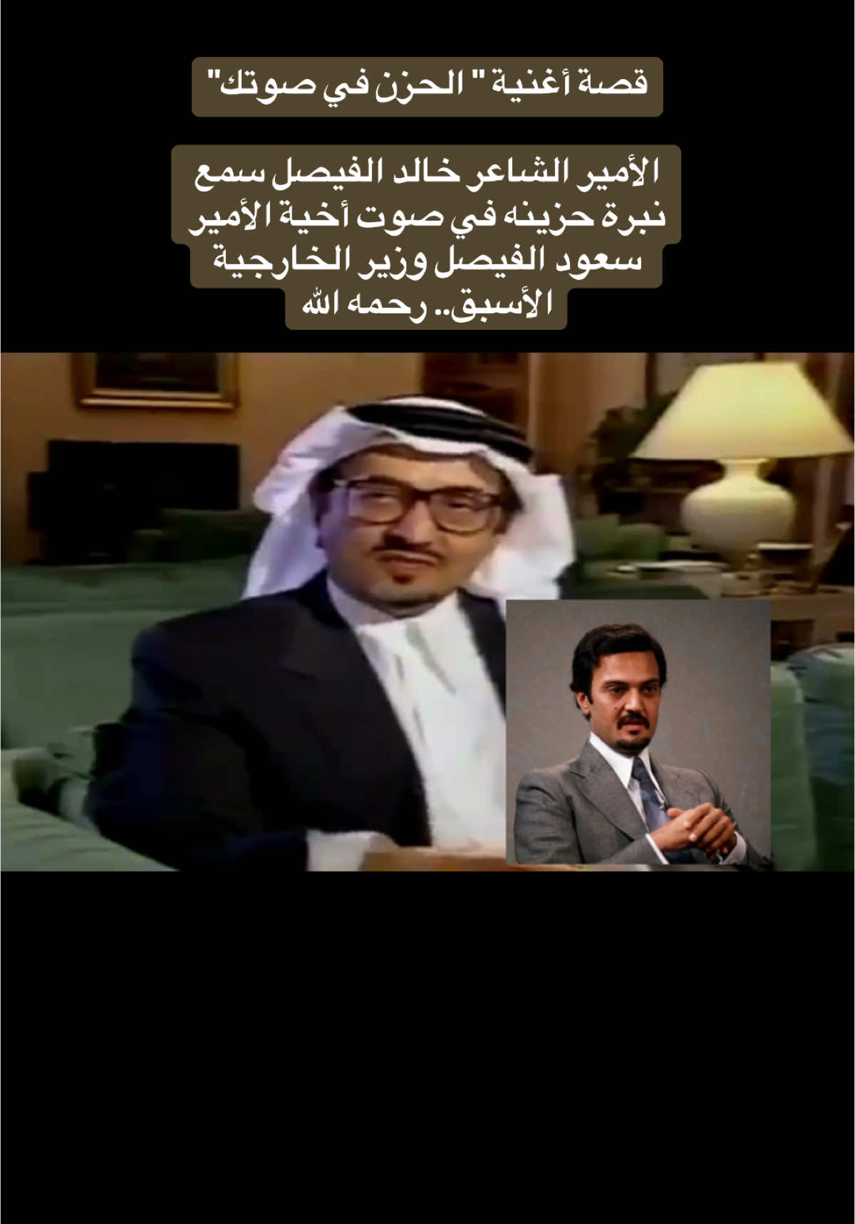 عند الجميع الكل شايفه يحكي طبيعي بس أخوه ميز نبرة الصوت والحزن وكتب القصيدة، اللي أبدع في غناءها الكبير أبو نورة✨ رحم الله الأمير سعود الفيصل #خالد_الفيصل #سعود_الفيصل #محمد_عبده_فنان_العرب #الأغنية_السعودية 