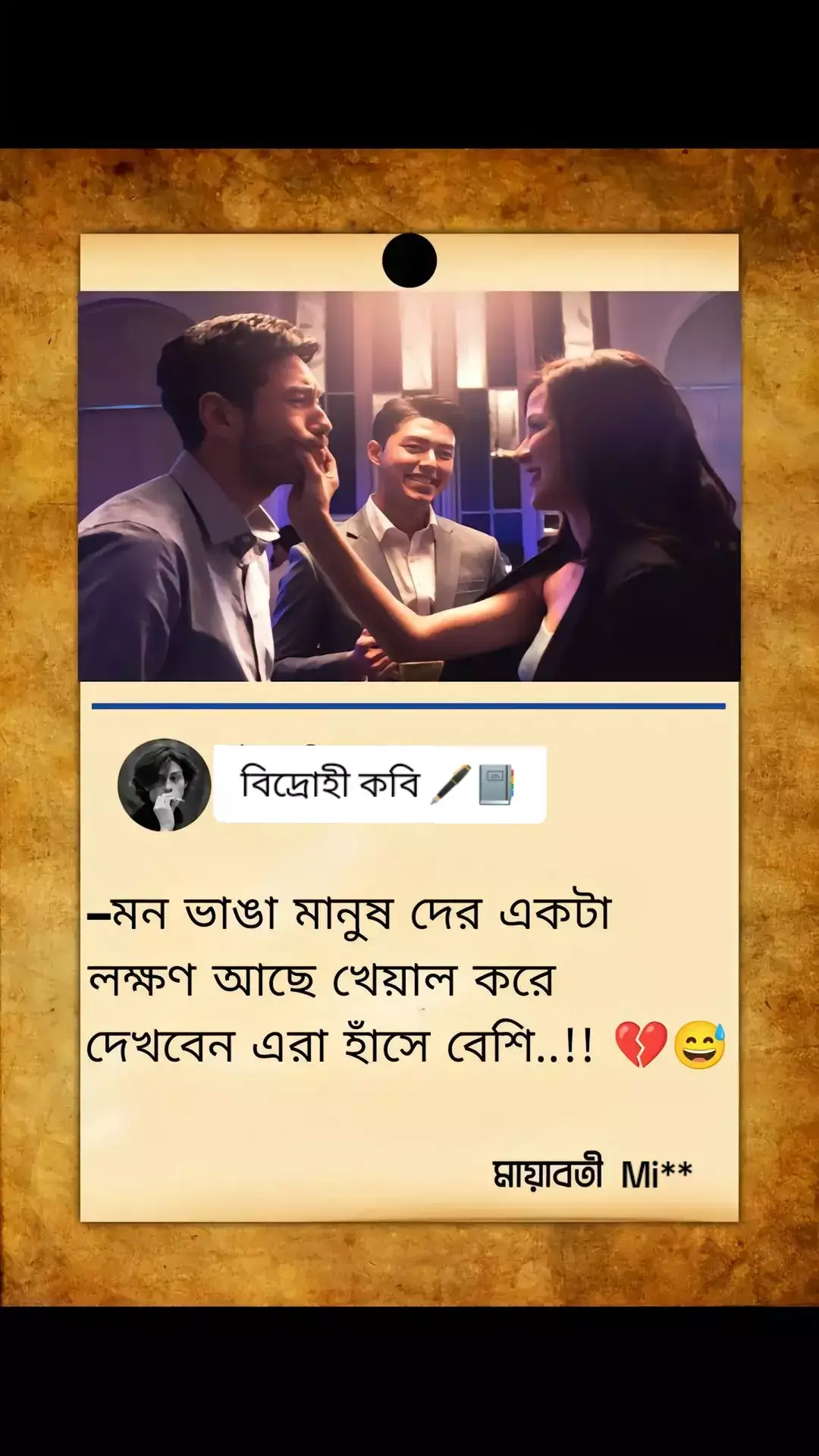 #–মন ভাঙা মানুষ দের একটা লক্ষণ আছে খেয়াল করে দেখবেন এরা হাঁসে বেশি..!! #fouryou @TikTok Bangladesh @TikTok#😭💔🥀🖤😔🥀🖤😔🥀💔💔💔no_love #বিদ্রোহী_কবি। 