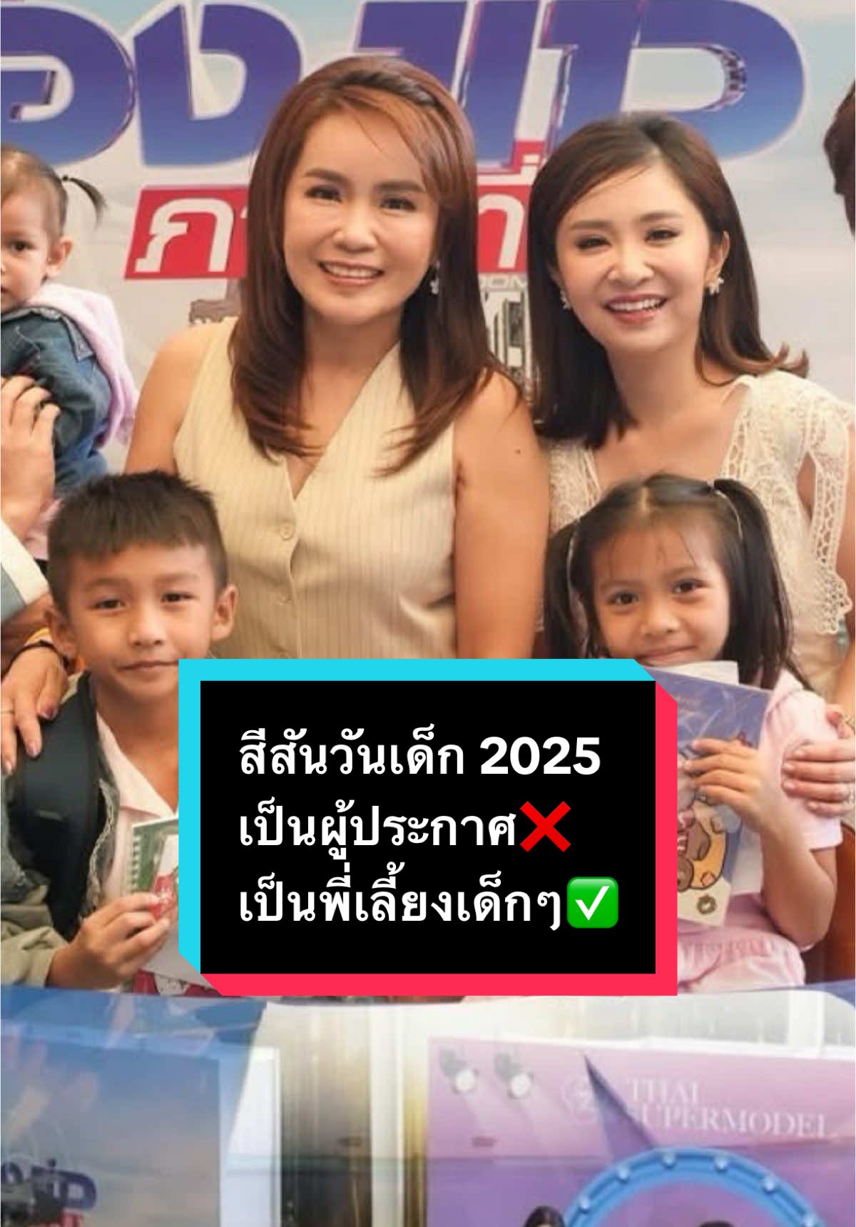 #วันเด็ก2025 #ผู้ประกาศข่าว รักเด็ก รับบทเป็น พี่เลี้ยงเด็ก ชั่วคราว #วันเด็ก วันของน้องๆ 😊❤️🥰 #ผู้ประกาศข่าวช่อง7hd #เบื้องหลังผู้ประกาศ #จินนี่ณิชารีย์ #jinnynicharee @จีจี้🌸7HD 