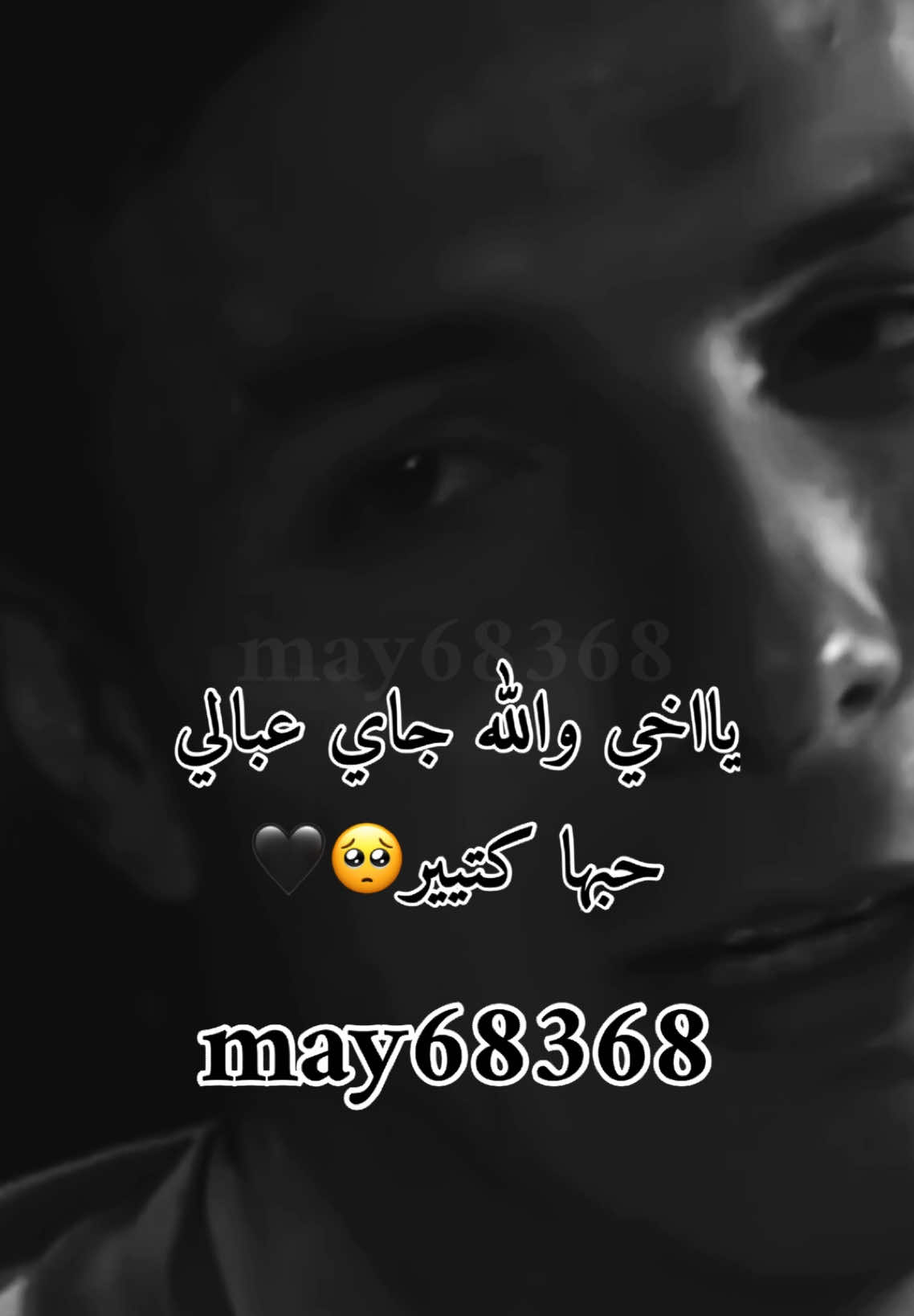 اخي لاتحبها وخلص🥺🖤#foruyou #f #foryoupage❤️❤️ #may68368 #مسلسلات_سورية #تريند #الشام #دمشق #حالات_واتس #سوريا #treanding #مشاهير_تيك_توك_مشاهير_العرب #حلب #foruy #مصر🇪🇬 #العراق 