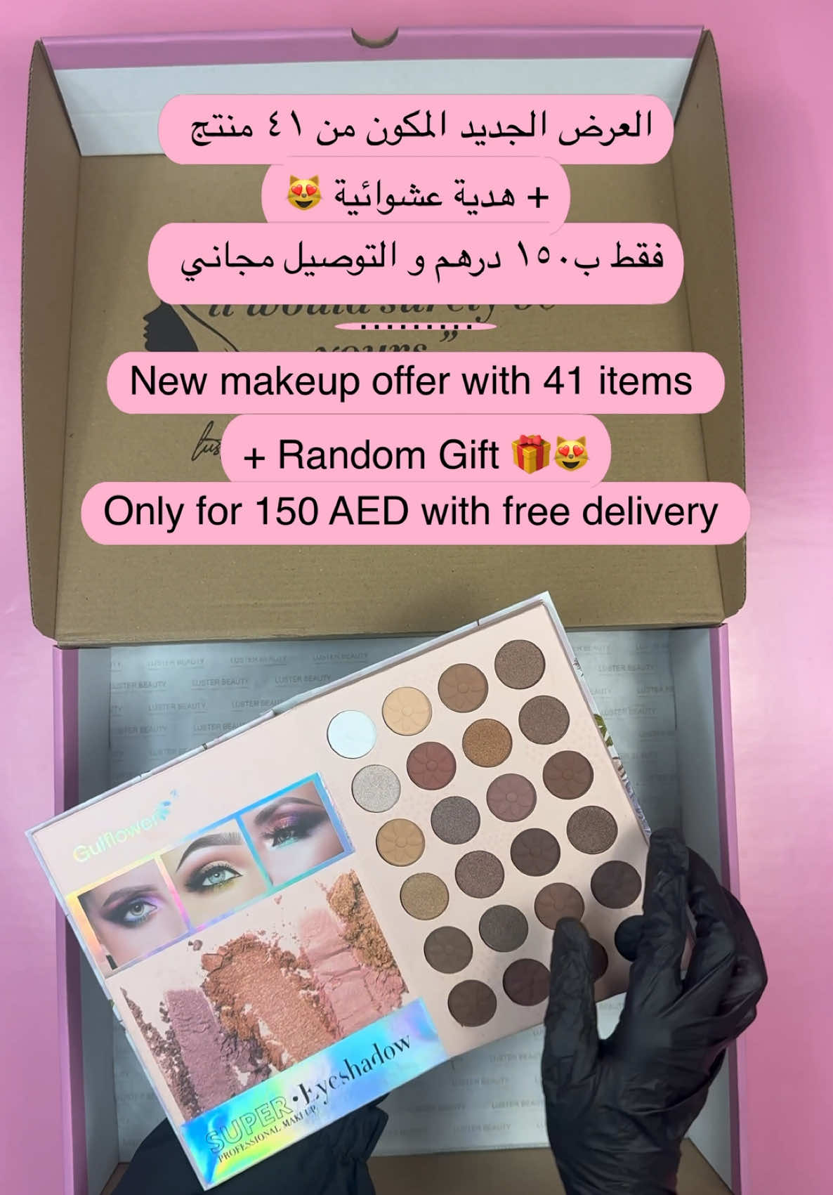 العرض الجديد المكون من 42 منتج 😻 New makeup offer with 42 items 😻 #عروض #اكسبلور 