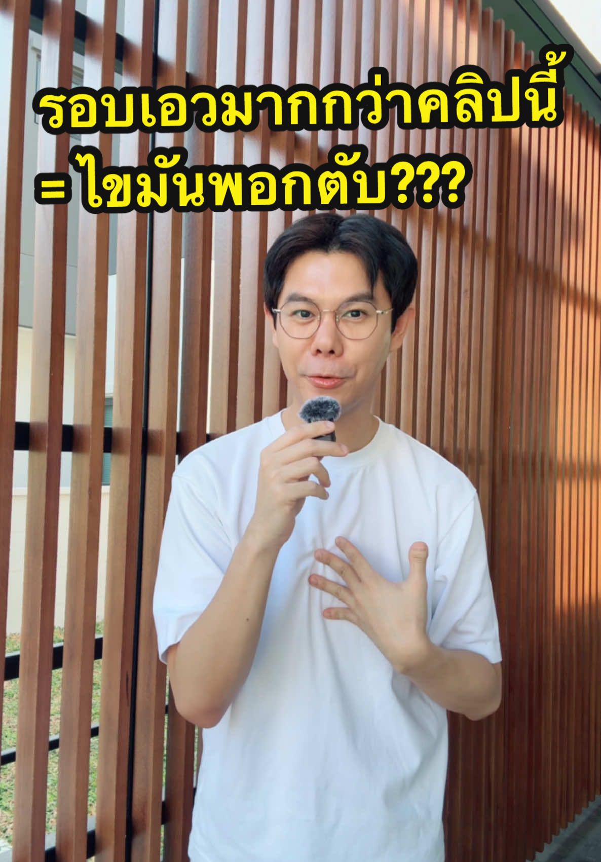 ใครมีรอบเอวมากกว่าในคลิปนี้ อาจจะไขมันพอกตับไม่รู้ตัวนะ?? 😱 #ไขมันพอกตับ #ดูแลสุขภาพ #ตรวจสุขภาพ #พี่ดิวดุจสุขภาพสวย #ไขมันเกาะตับ 