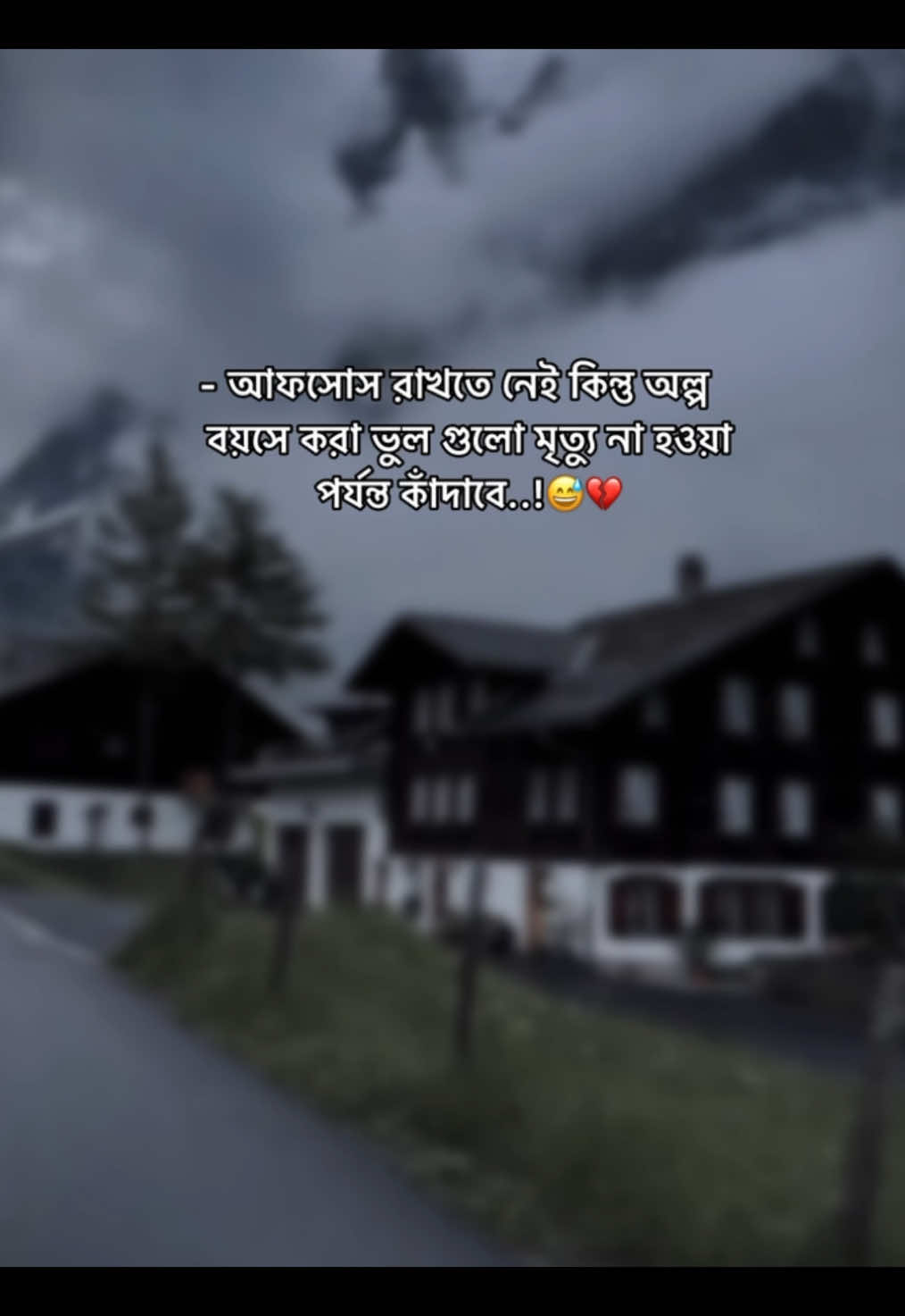 - আফসোস রাখতে নেই কিন্তু অল্প বয়সে করা ভুল গুলো মৃত্যু না হওয়া পর্যন্ত কাঁদাবে..!😅💔#foryou #foryoupage #music #trending #caption #sadstory #plzunfrezemyaccount #bd_editz🇧🇩🔥 